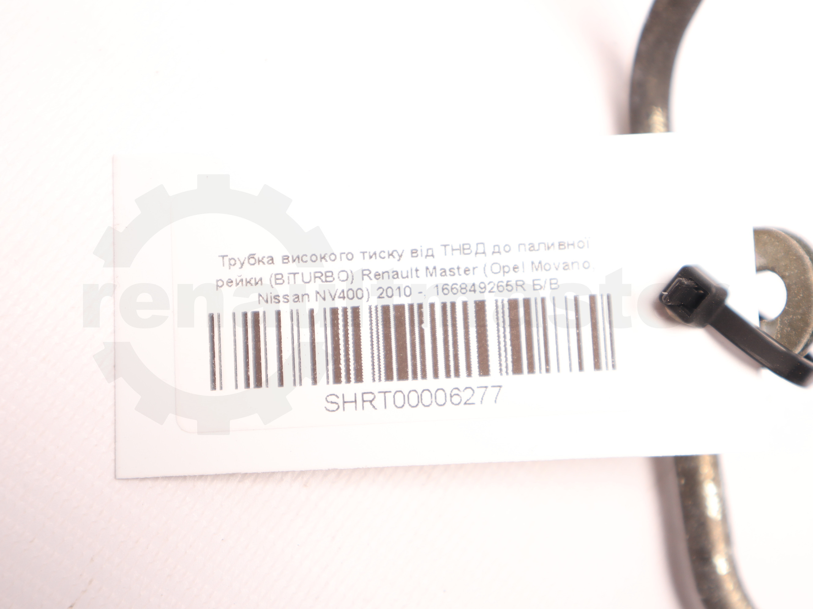 Трубка високого тиску від ТНВД до паливної рейки (BiTURBO) Renault Master (Opel Movano, Nissan NV400) 2010 -, 166849265R Б/В