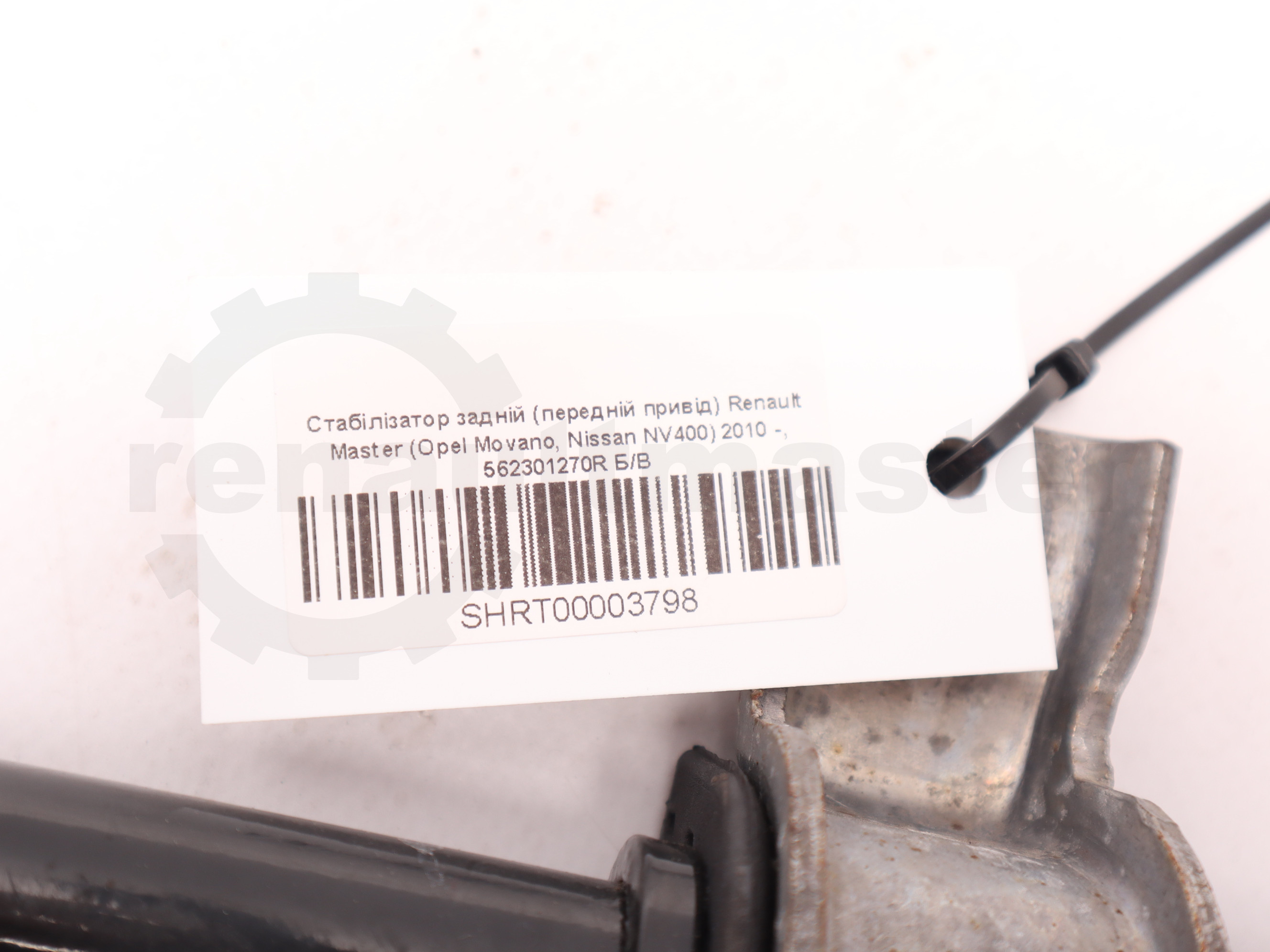 Стабілізатор задній (передній привід) Renault Master (Opel Movano, Nissan NV400) 2010 -, 562301270R Б/В