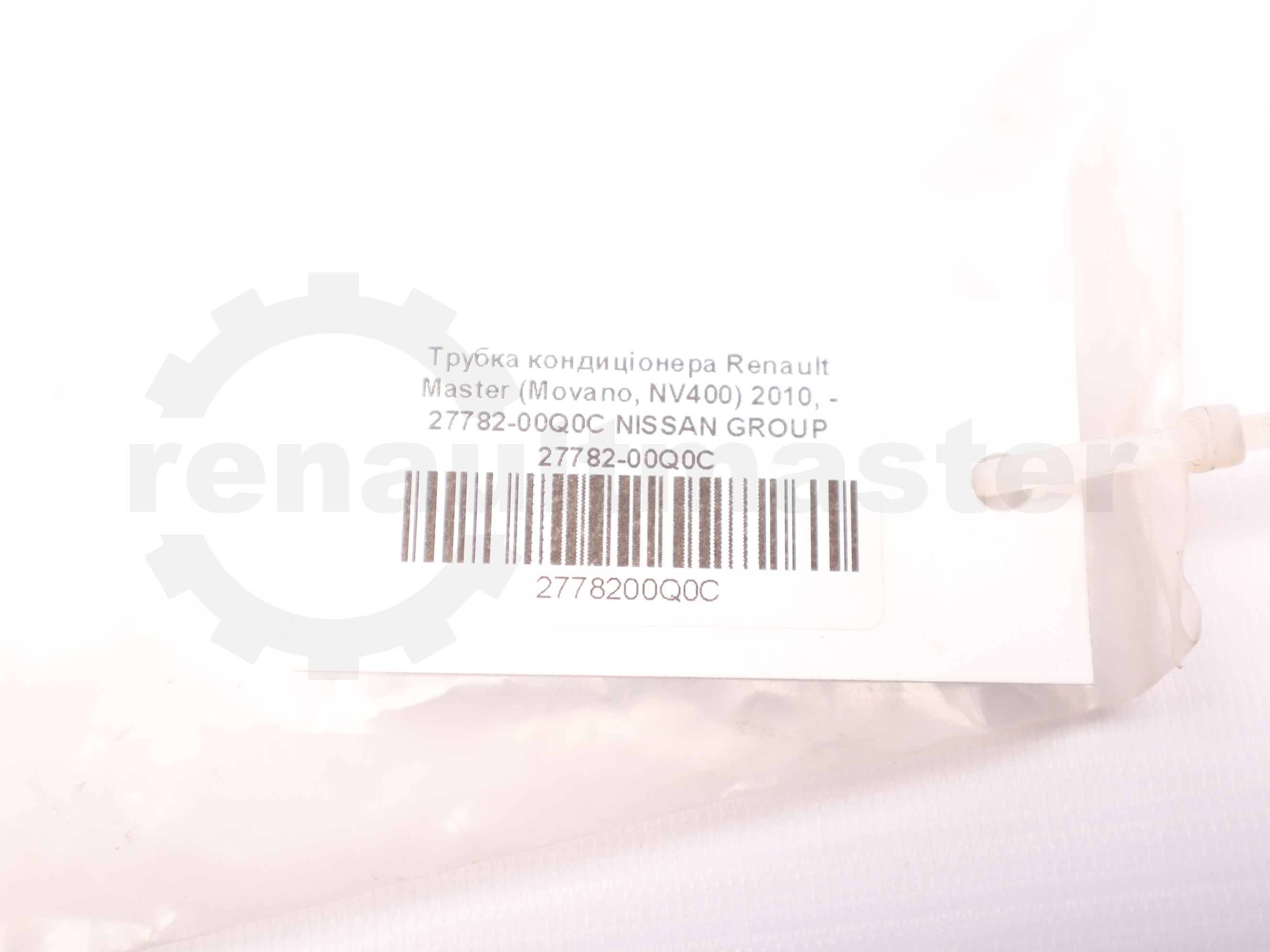 Трубка кондиціонера Renault Master (Movano, NV400) 2010, - 27782-00Q0C NISSAN GROUP 27782-00Q0C