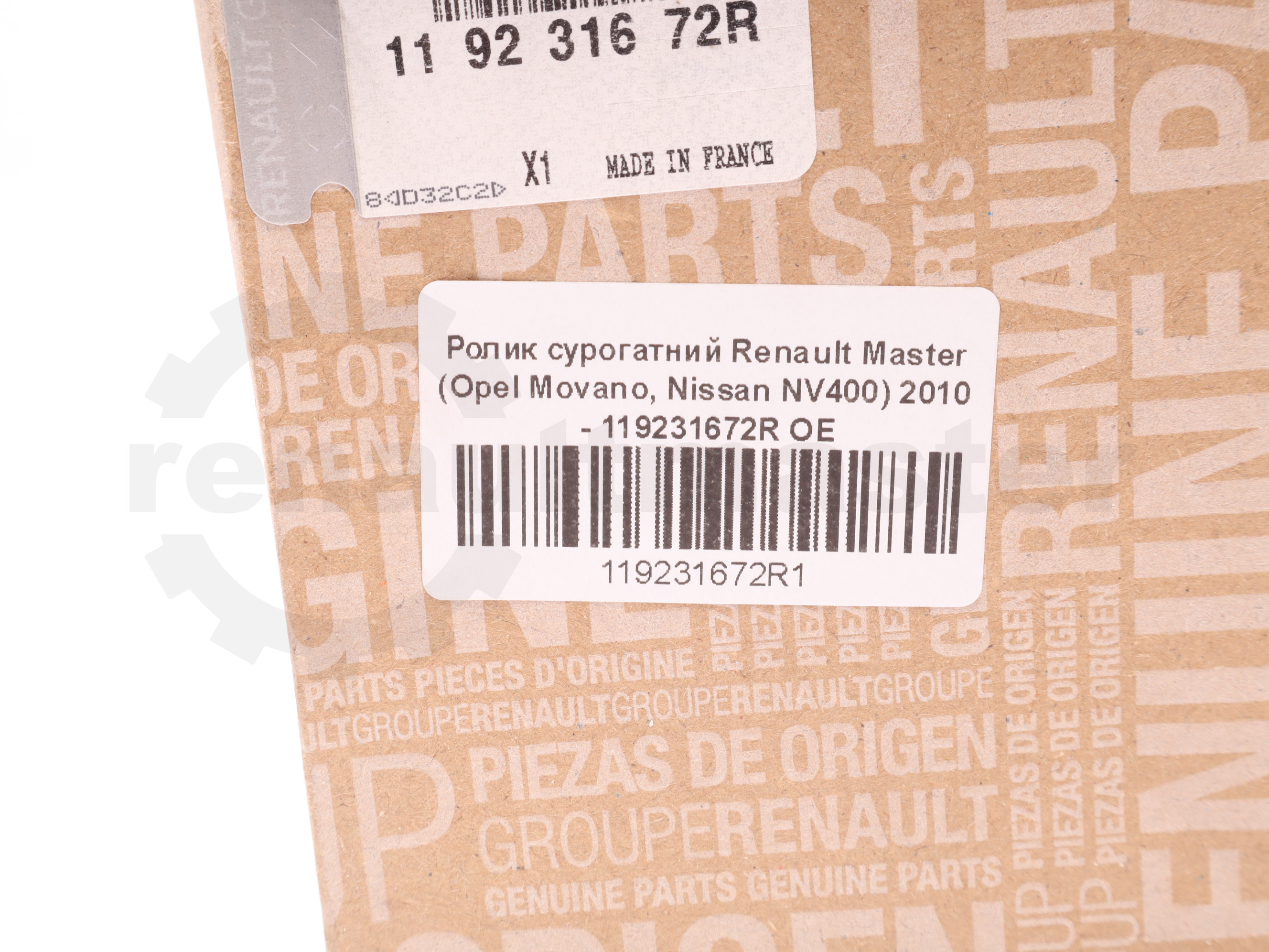 Ролик сурогатний Renault Master (Opel Movano, Nissan NV400) 2010 - 119231672R OE