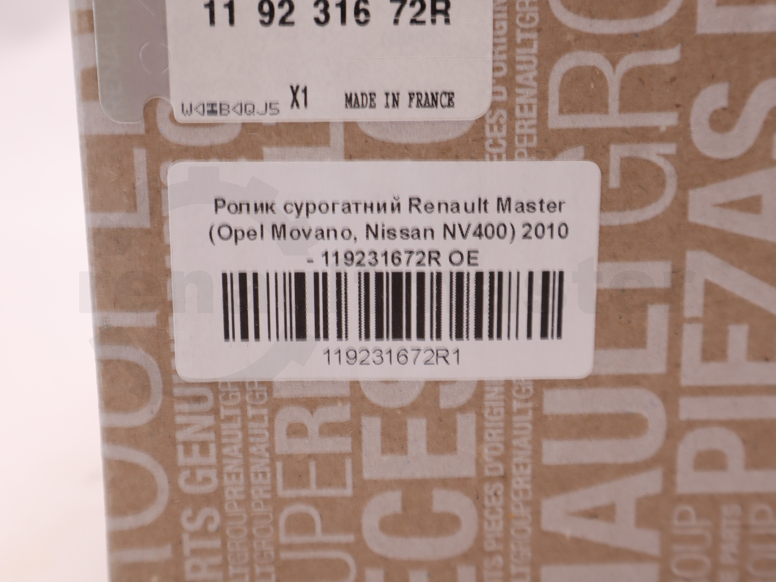 Ролик сурогатний Renault Master (Opel Movano, Nissan NV400) 2010 - 119231672R OE