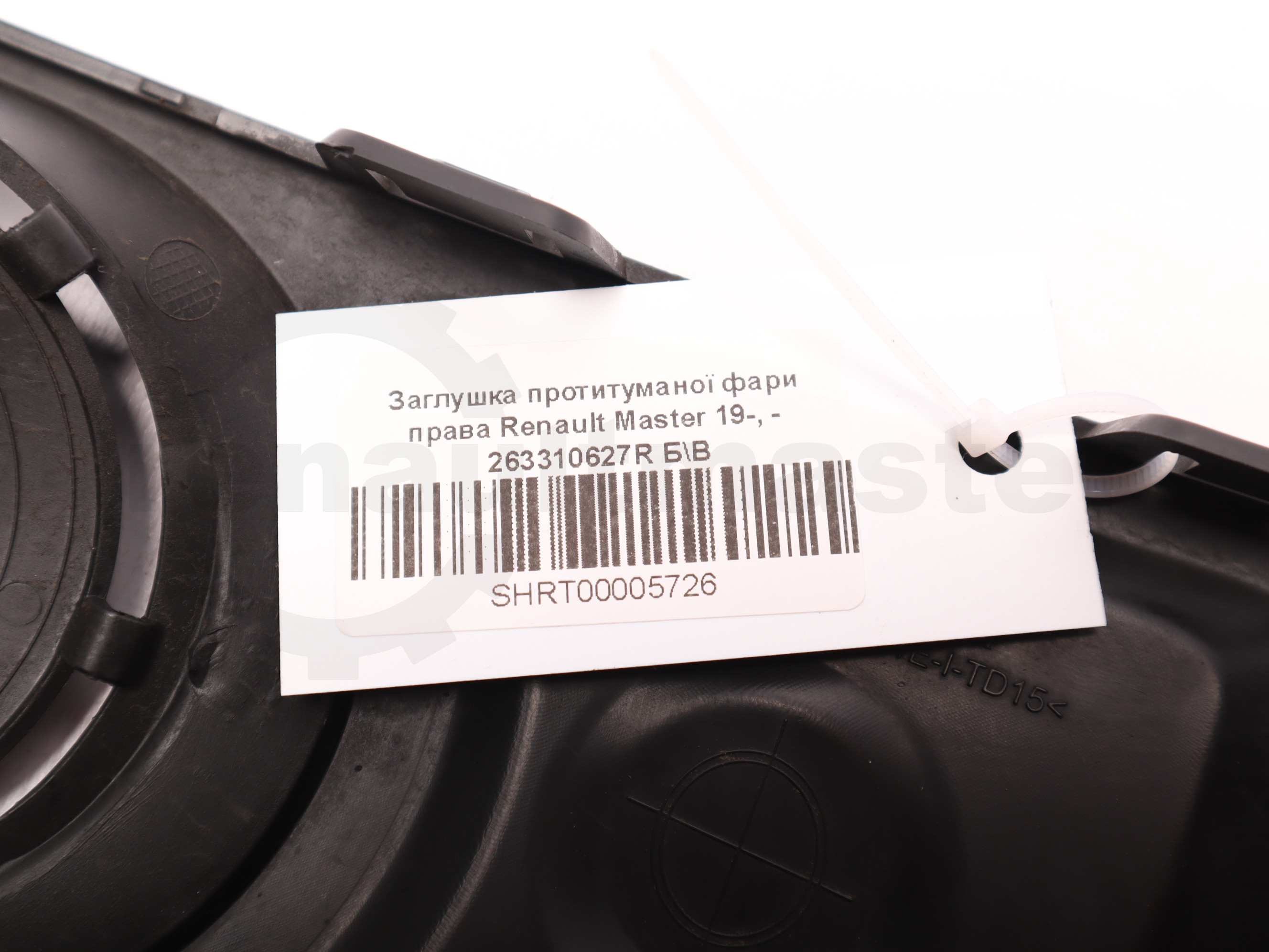 Заглушка протитуманої фари права Renault Master 19-, - 263310627R БВ