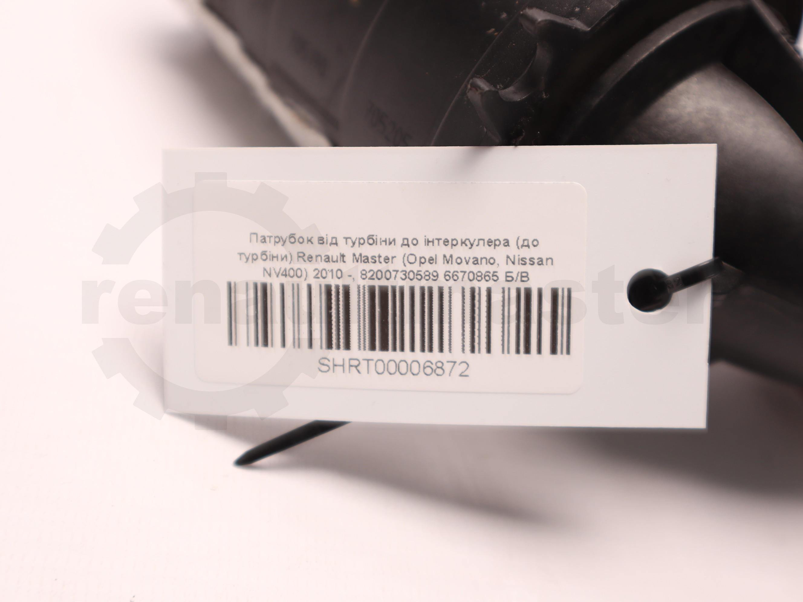 Патрубок від турбіни до інтеркулера (до турбіни) Renault Master (Opel Movano, Nissan NV400) 2010 -, 8200730589 6670865 Б/В