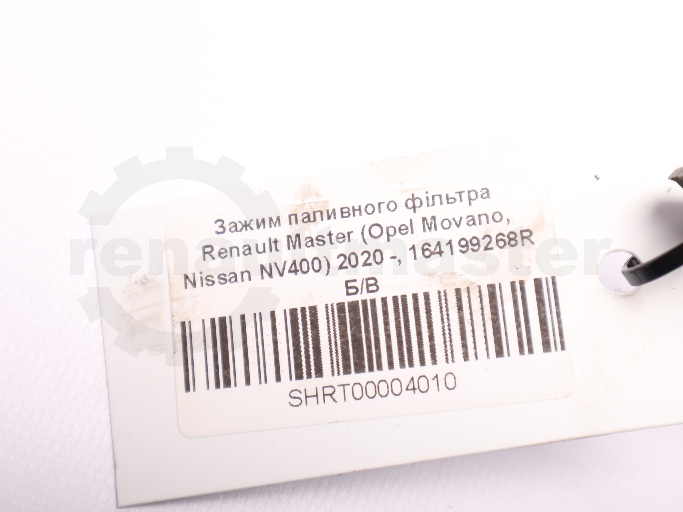 Зажим паливного фільтра Renault Master (Opel Movano, Nissan NV400) 2020 -, 164199268R Б/В