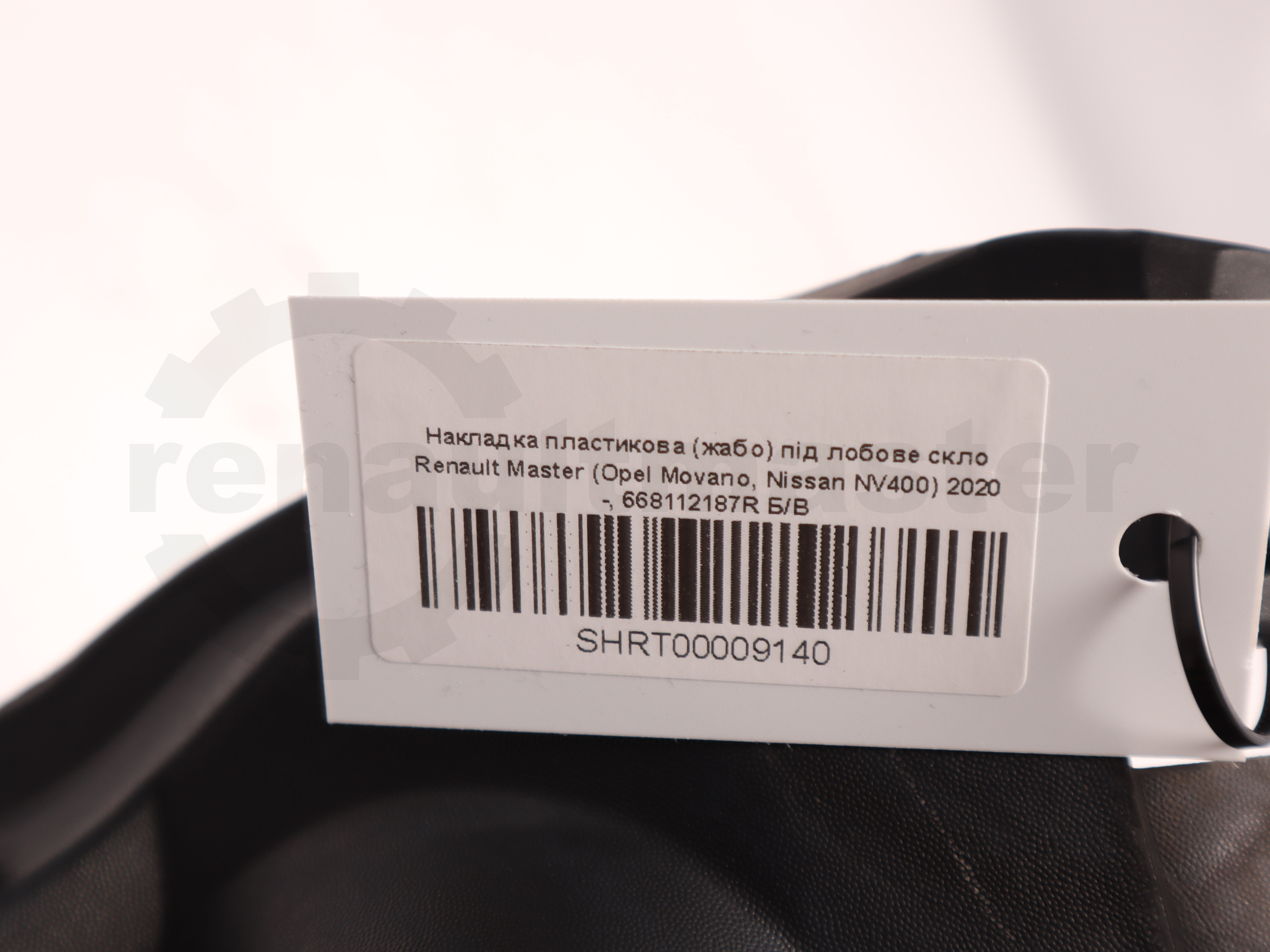 Накладка пластикова (жабо) під лобове скло Renault Master (Opel Movano, Nissan NV400) 2020 -, 668112187R Б/В