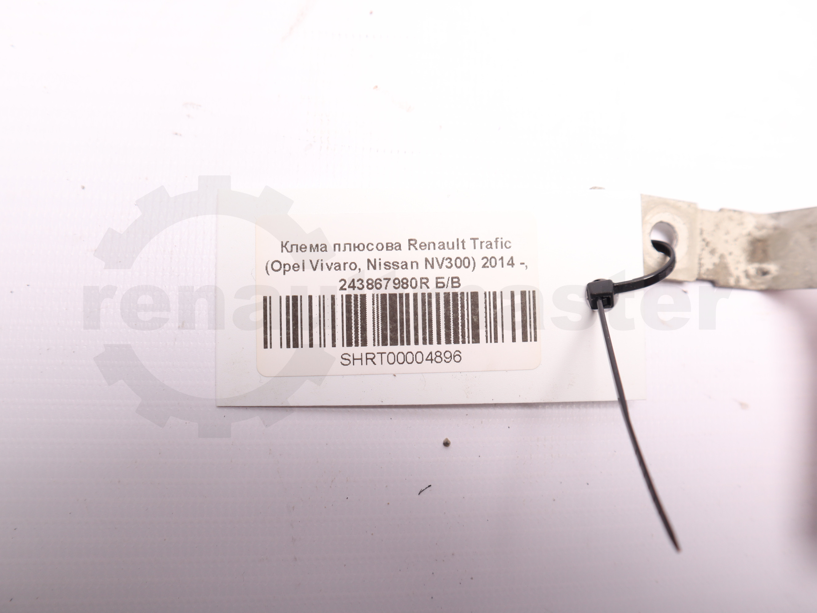 Клема плюсова Renault Trafic (Opel Vivaro, Nissan NV300) 2014 -, 243867980R Б/В