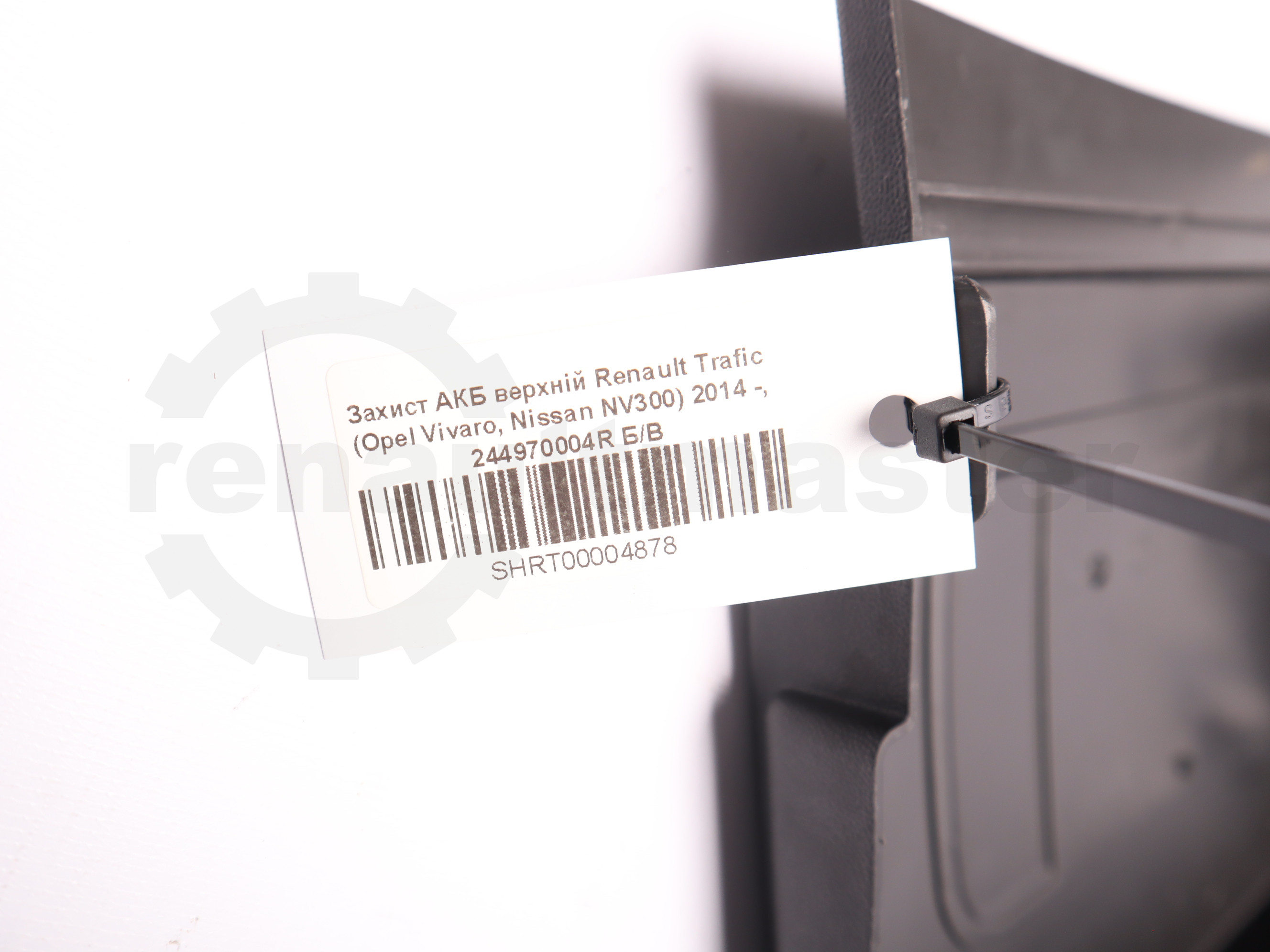 Захист АКБ верхній Renault Trafic (Opel Vivaro, Nissan NV300) 2014 -, 244970004R Б/В