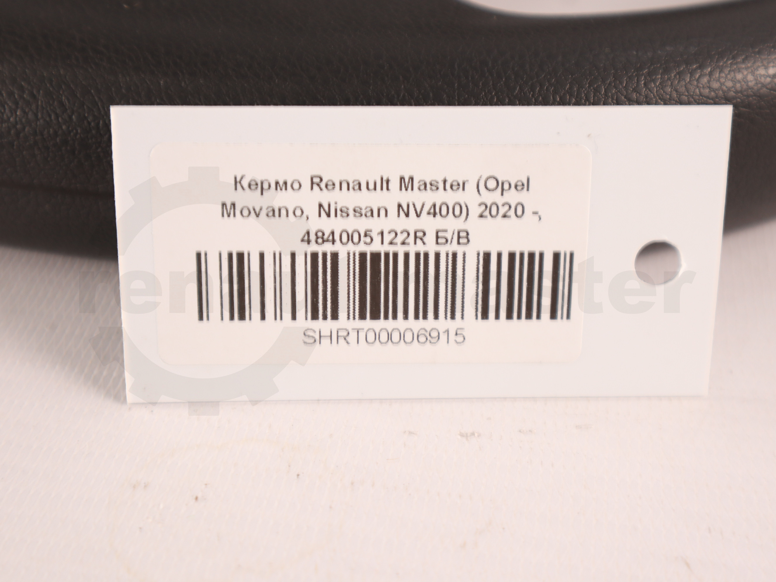 Кермо Renault Master (Opel Movano, Nissan NV400) 2020 -, 484005122R Б/В