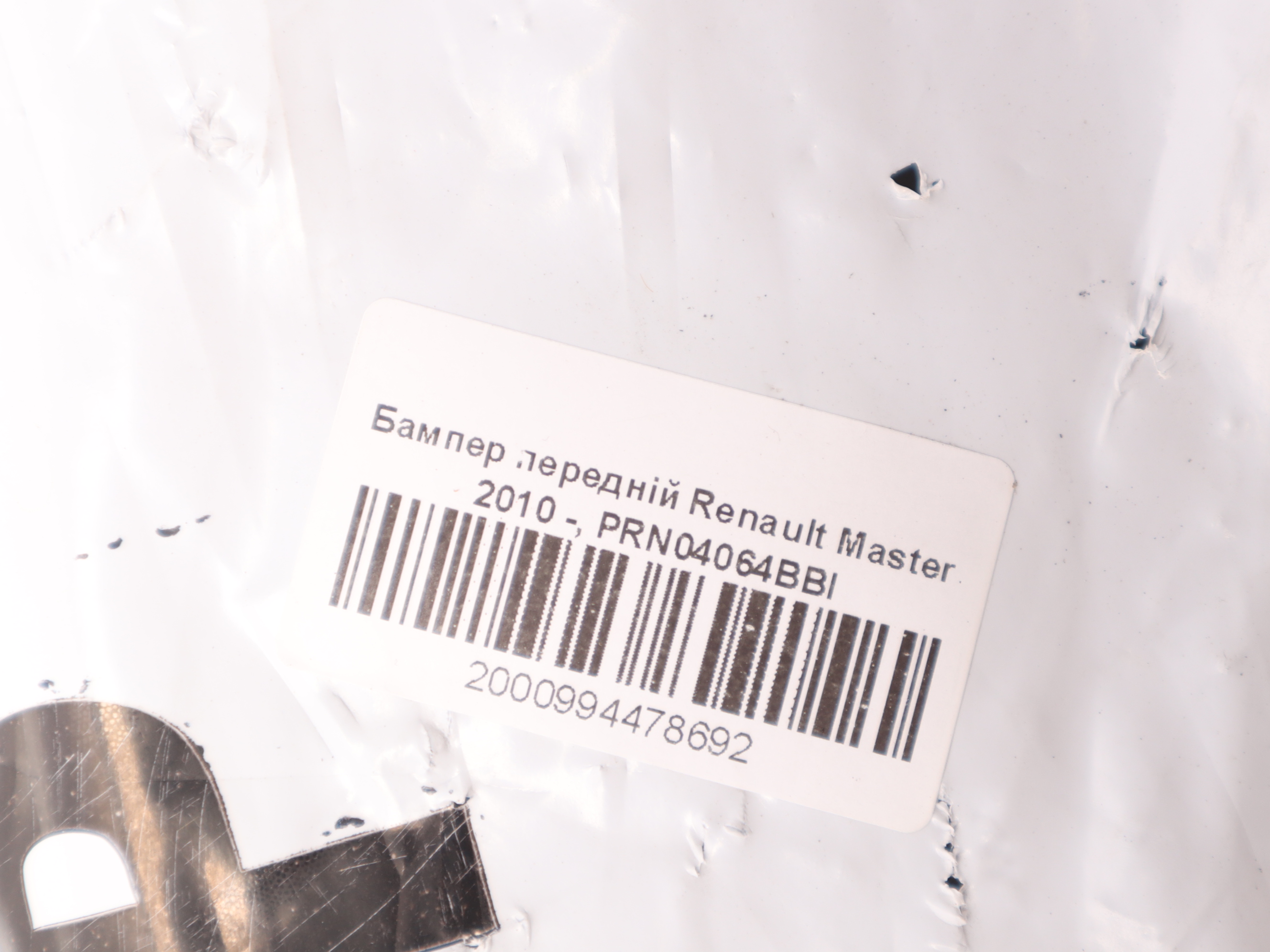 Бампер передній Renault Master 2010 -, PRN04064BBI