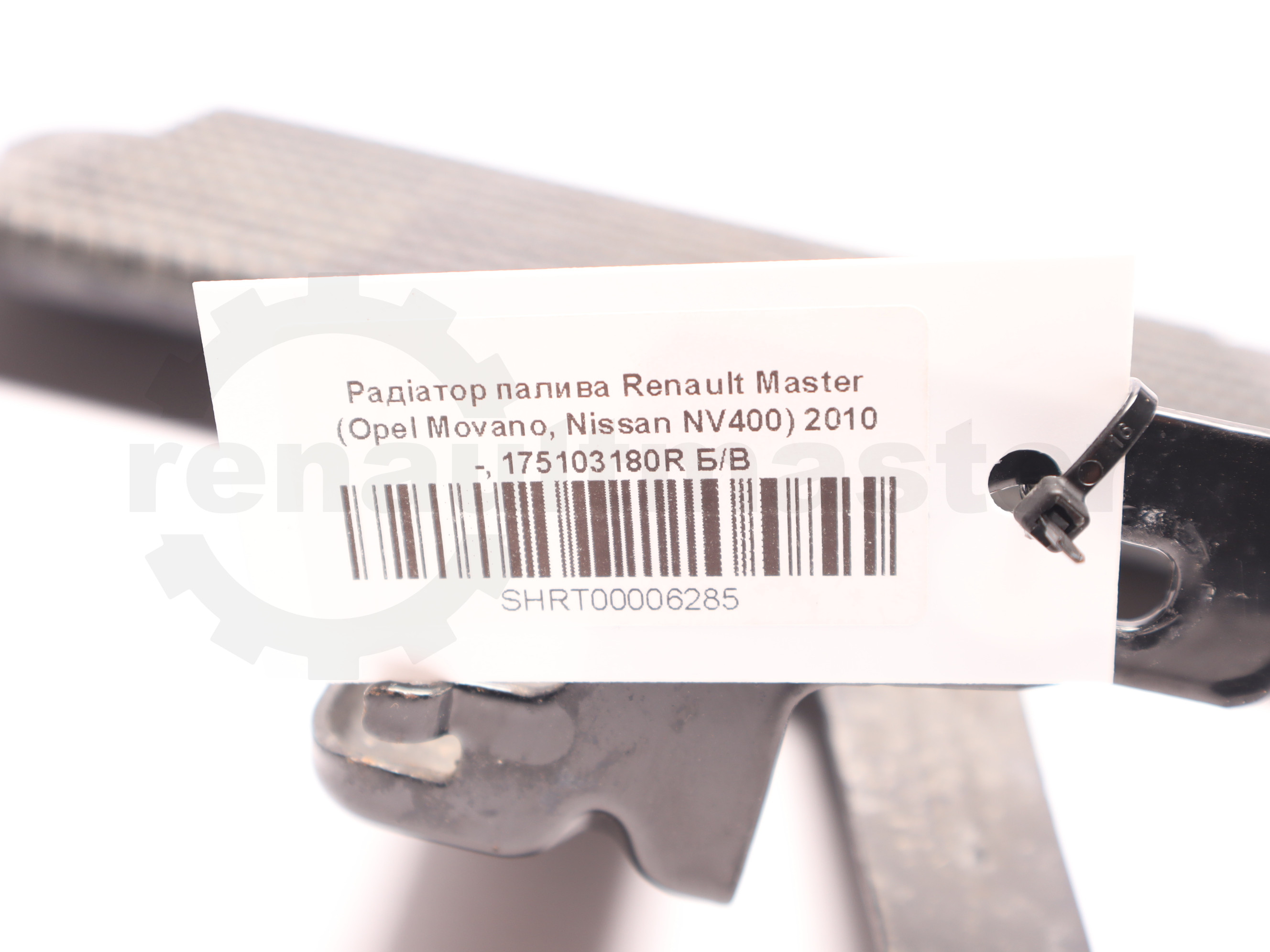 Радіатор палива Renault Master (Opel Movano, Nissan NV400) 2010 -, 175103180R Б/В