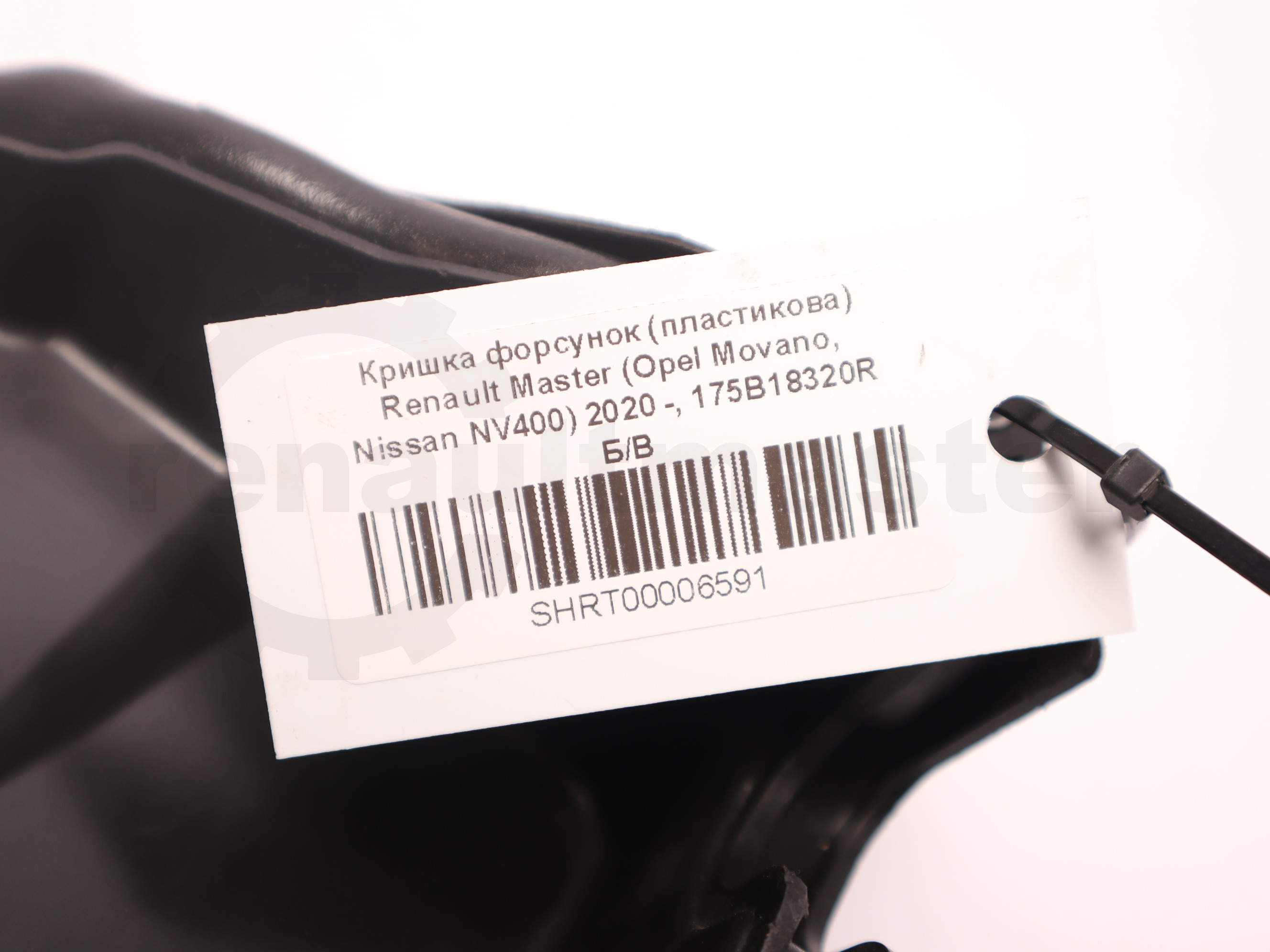 Кришка форсунок (пластикова) Renault Master (Opel Movano, Nissan NV400) 2020 -, 175B18320R Б/В