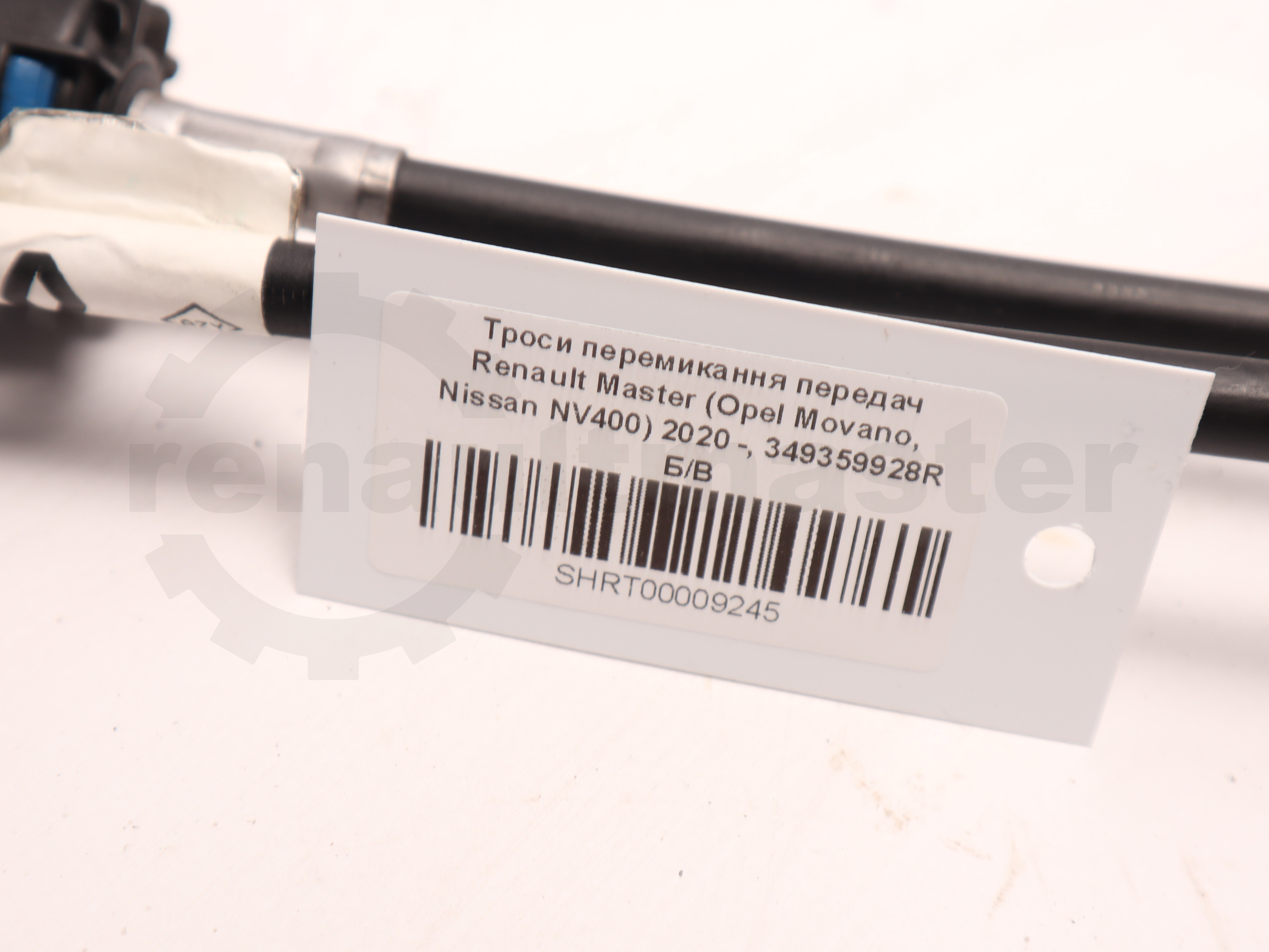 Троси перемикання передач Renault Master (Opel Movano, Nissan NV400) 2020 -, 349359928R Б/В