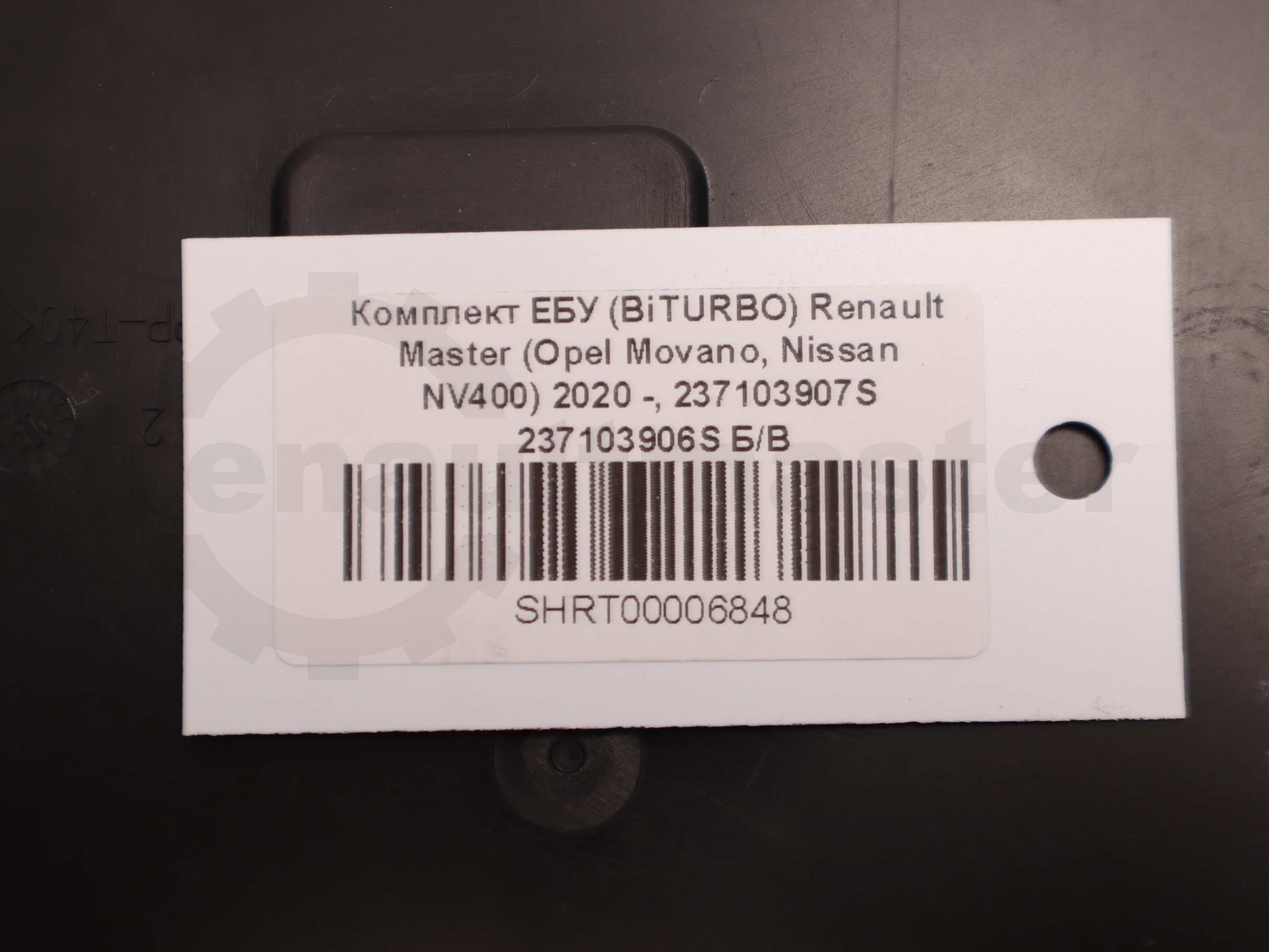 Комплект ЕБУ (BiTURBO) Renault Master (Opel Movano, Nissan NV400) 2020 -, 237103907S 237103906S Б/В