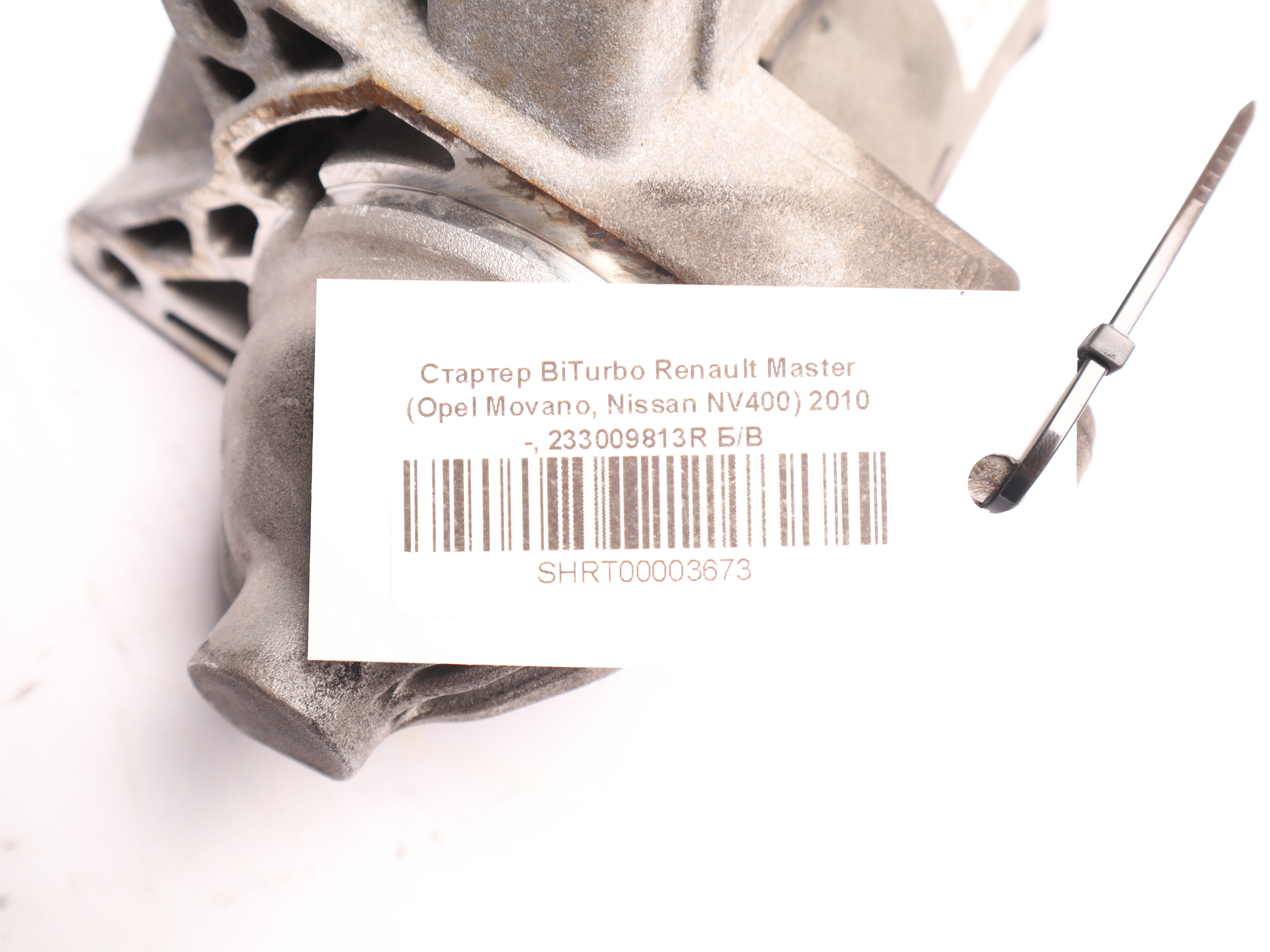 Стартер BiTurbo Renault Master (Opel Movano, Nissan NV400) 2010 -, 233009813R Б/В