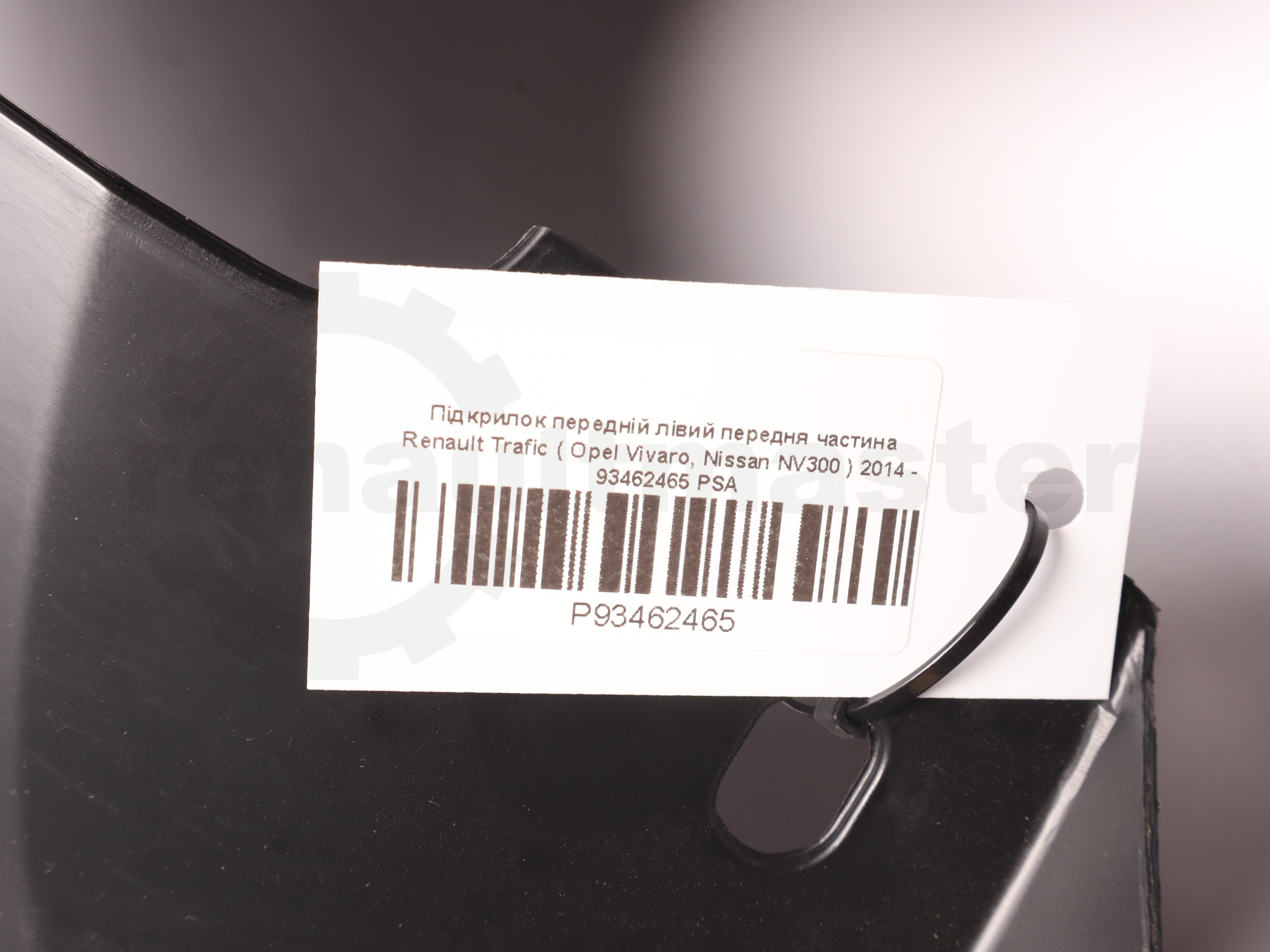 Підкрилок передній лівий передня частина Renault Trafic ( Opel Vivaro, Nissan NV300 ) 2014 - 93462465 PSA