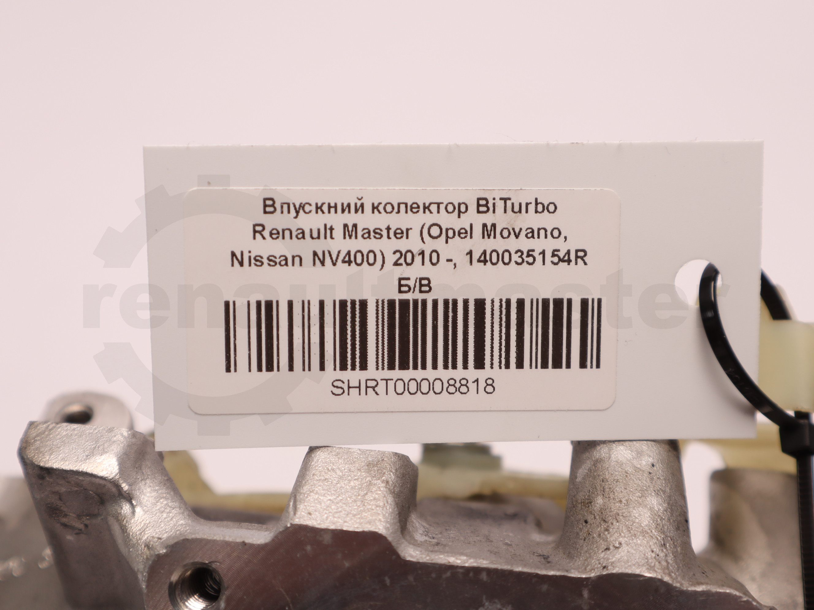 Впускний колектор BiTurbo Renault Master (Opel Movano, Nissan NV400) 2019 -, 140035154R Б/В