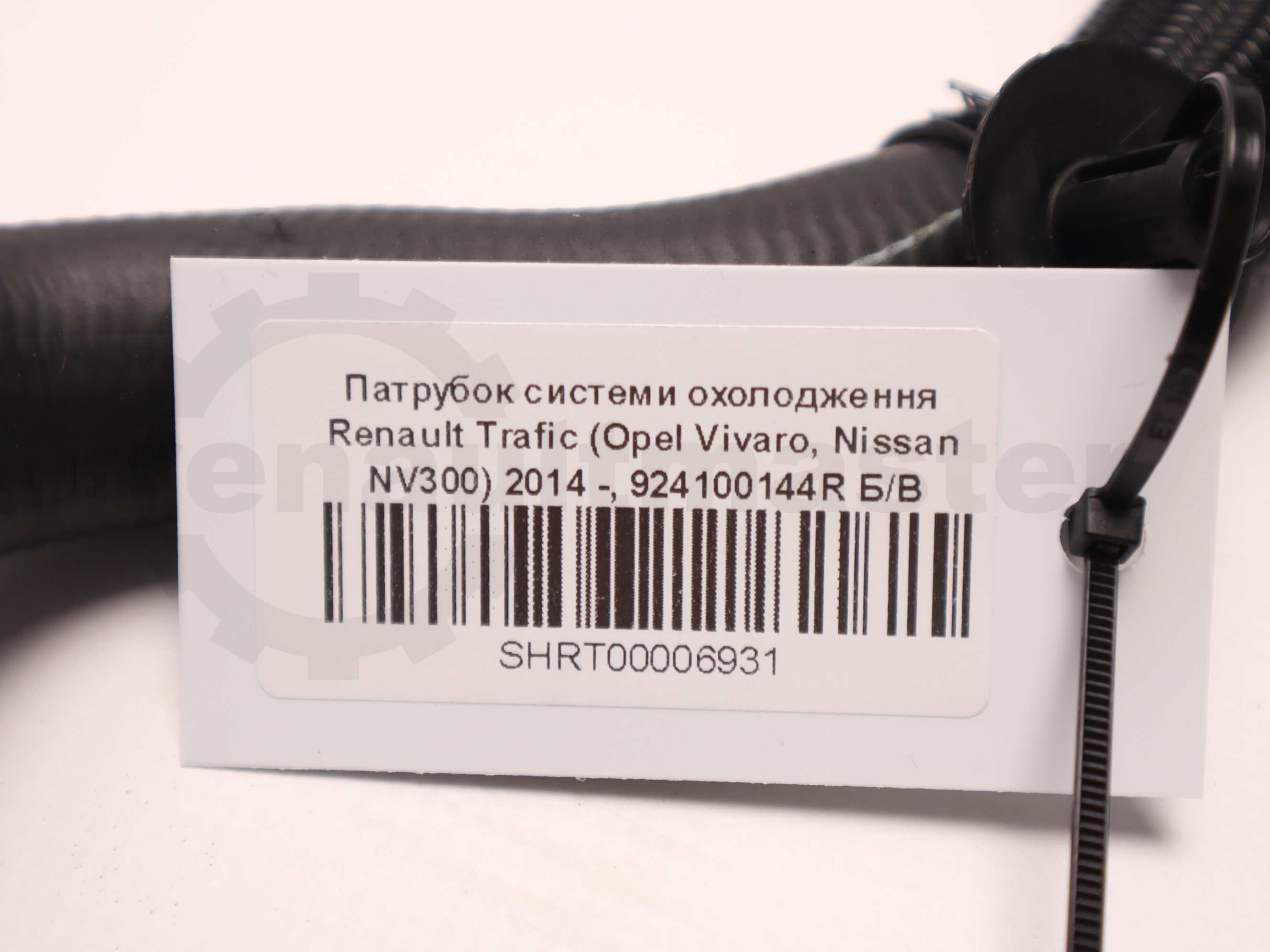 Патрубок системи охолодження Renault Trafic (Opel Vivaro, Nissan NV300) 2014 -, 924100144R Б/В