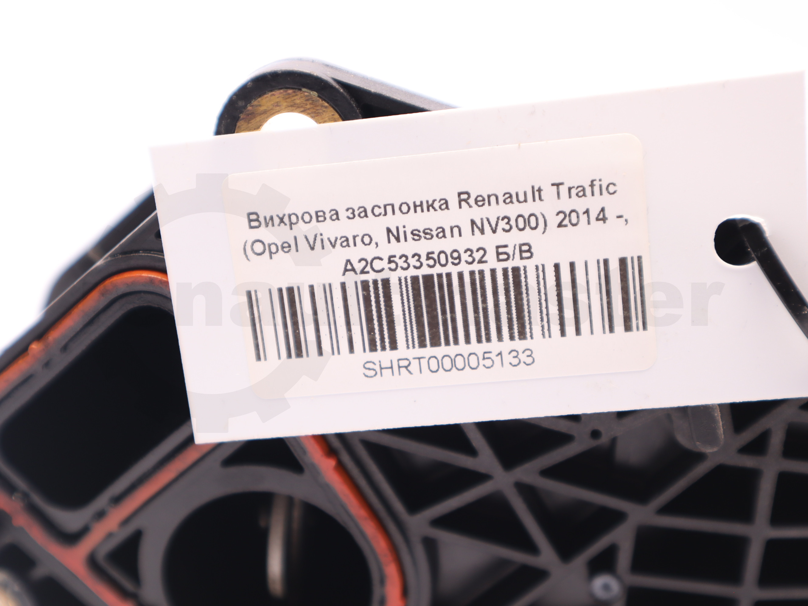 Вихрова заслонка Renault Trafic (Opel Vivaro, Nissan NV300) 2014, - A2C53350932 Б/В 