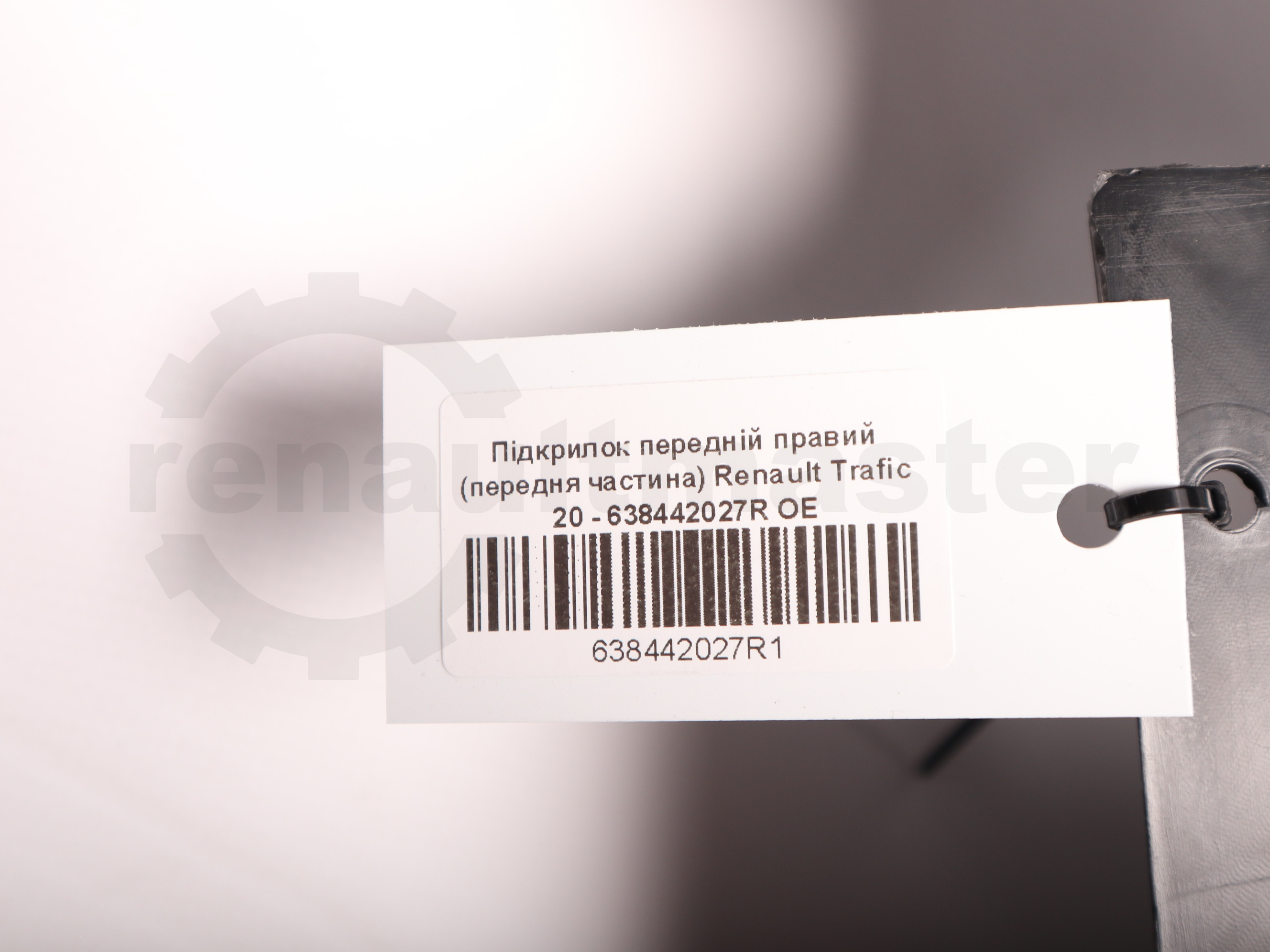 Підкрилок передній правий (передня частина) Renault Trafic 20 - 638442027R OE