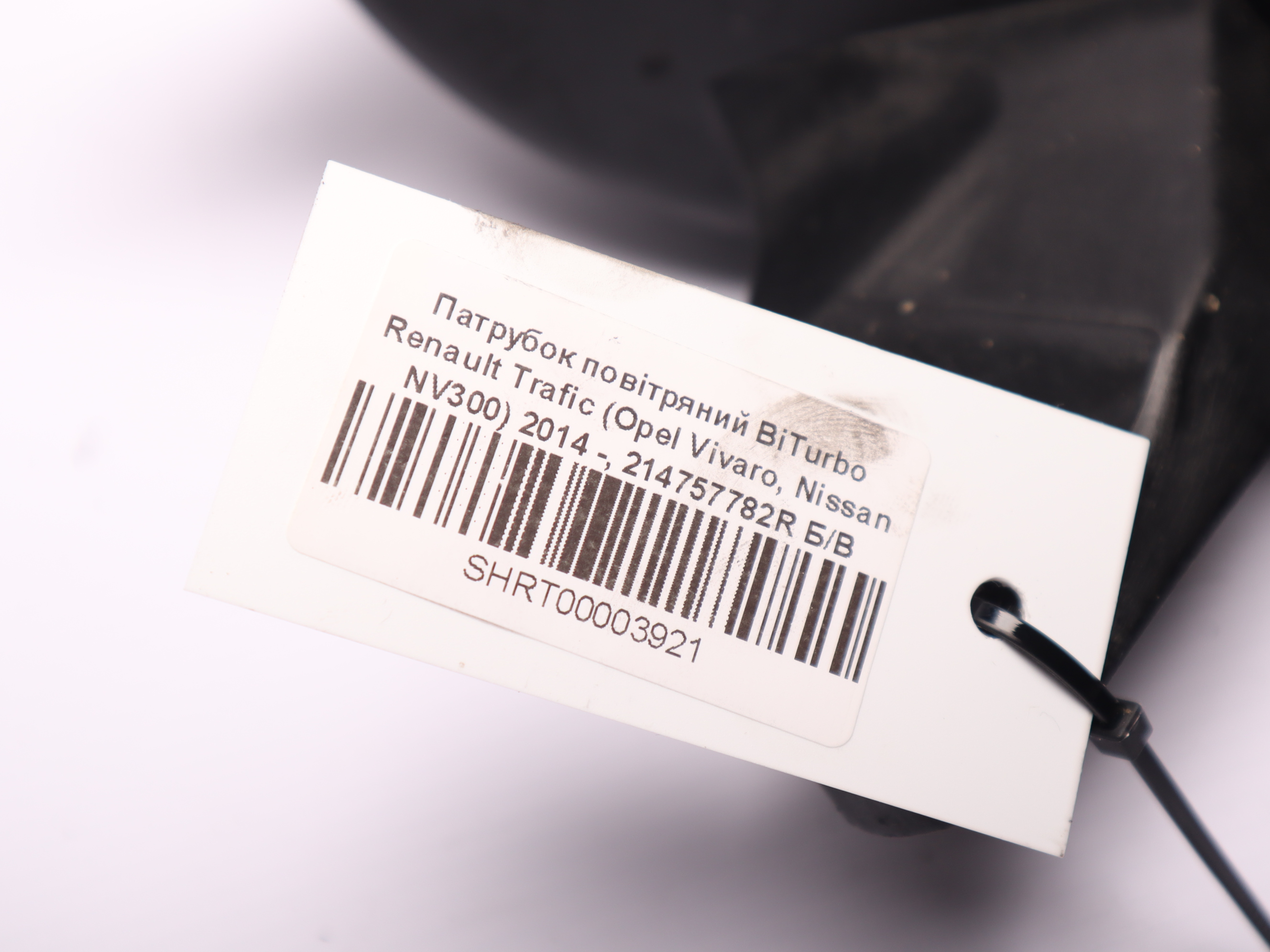 Патрубок повітряний BiTurbo Renault Trafic (Opel Vivaro, Nissan NV300) 2014 -, 214757782R Б/В