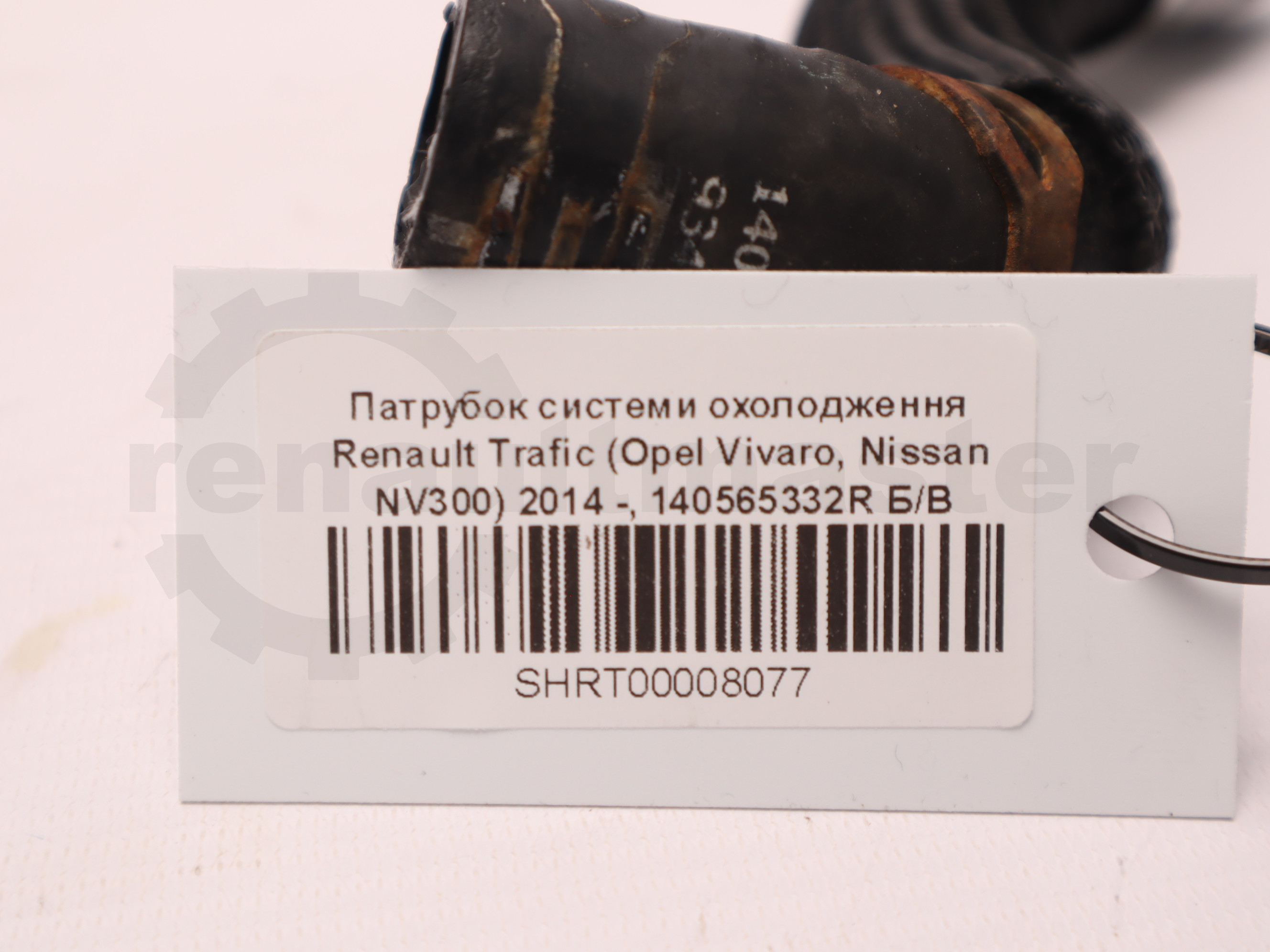 Патрубок системи охолодження Renault Trafic (Opel Vivaro, Nissan NV300) 2014 -, 140565332R Б/В