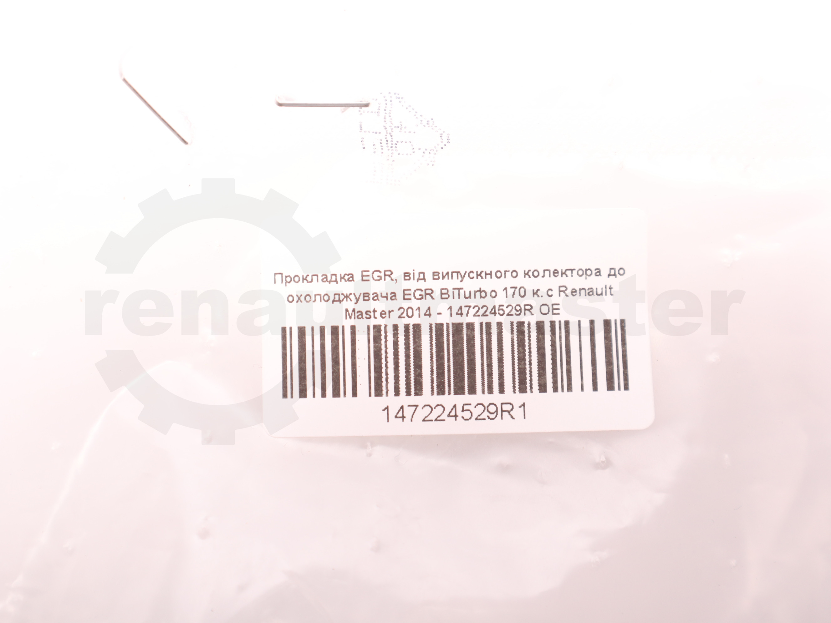 Прокладка EGR, від випускного колектора до охолоджувача EGR BiTurbo 170 к.с Renault Master 2014 - 147224529R OE