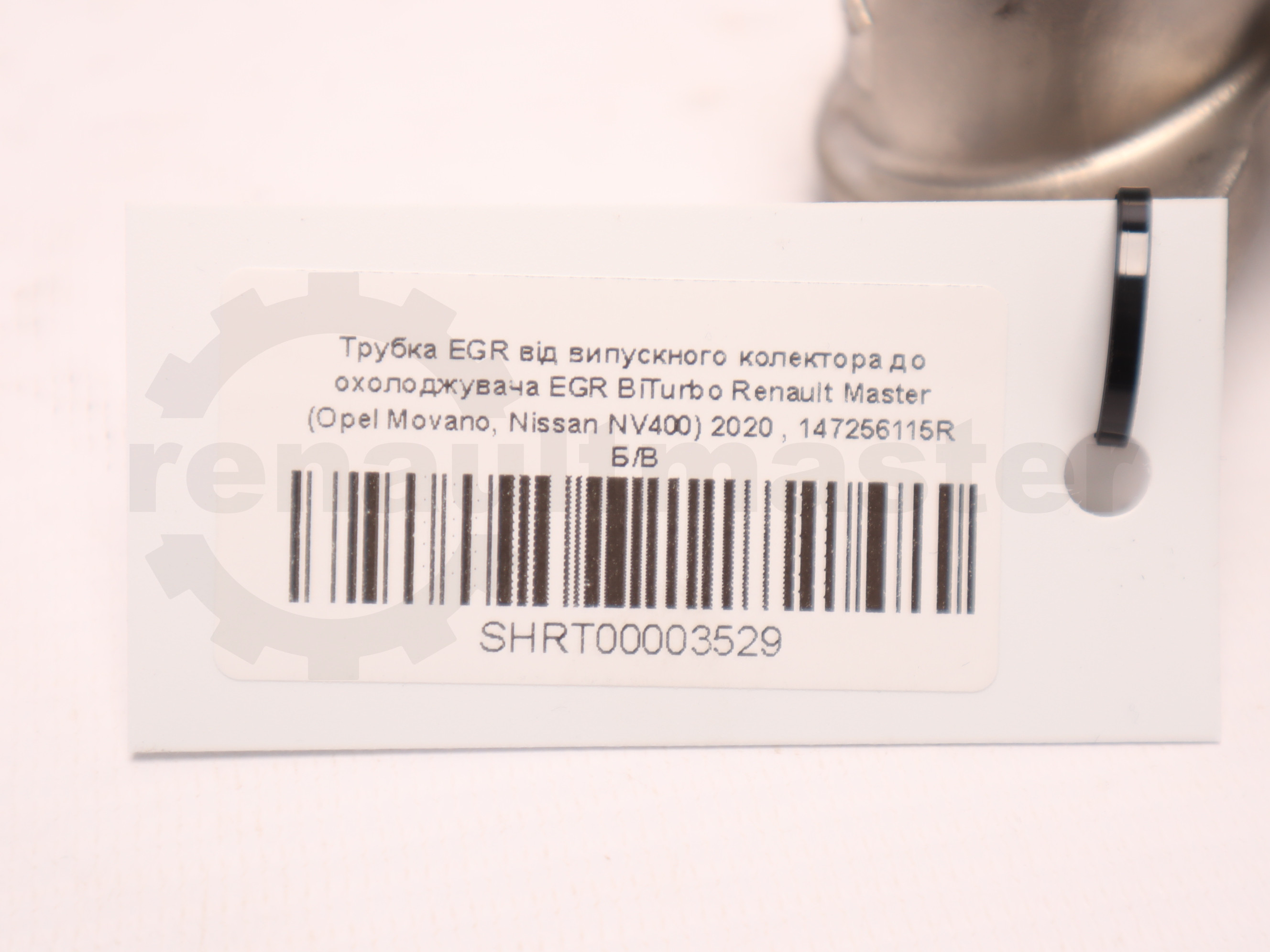 Трубка EGR від випускного колектора до охолоджувача EGR BiTurbo Renault Master (Opel Movano, Nissan NV400) 2020 , 147256115R Б/В