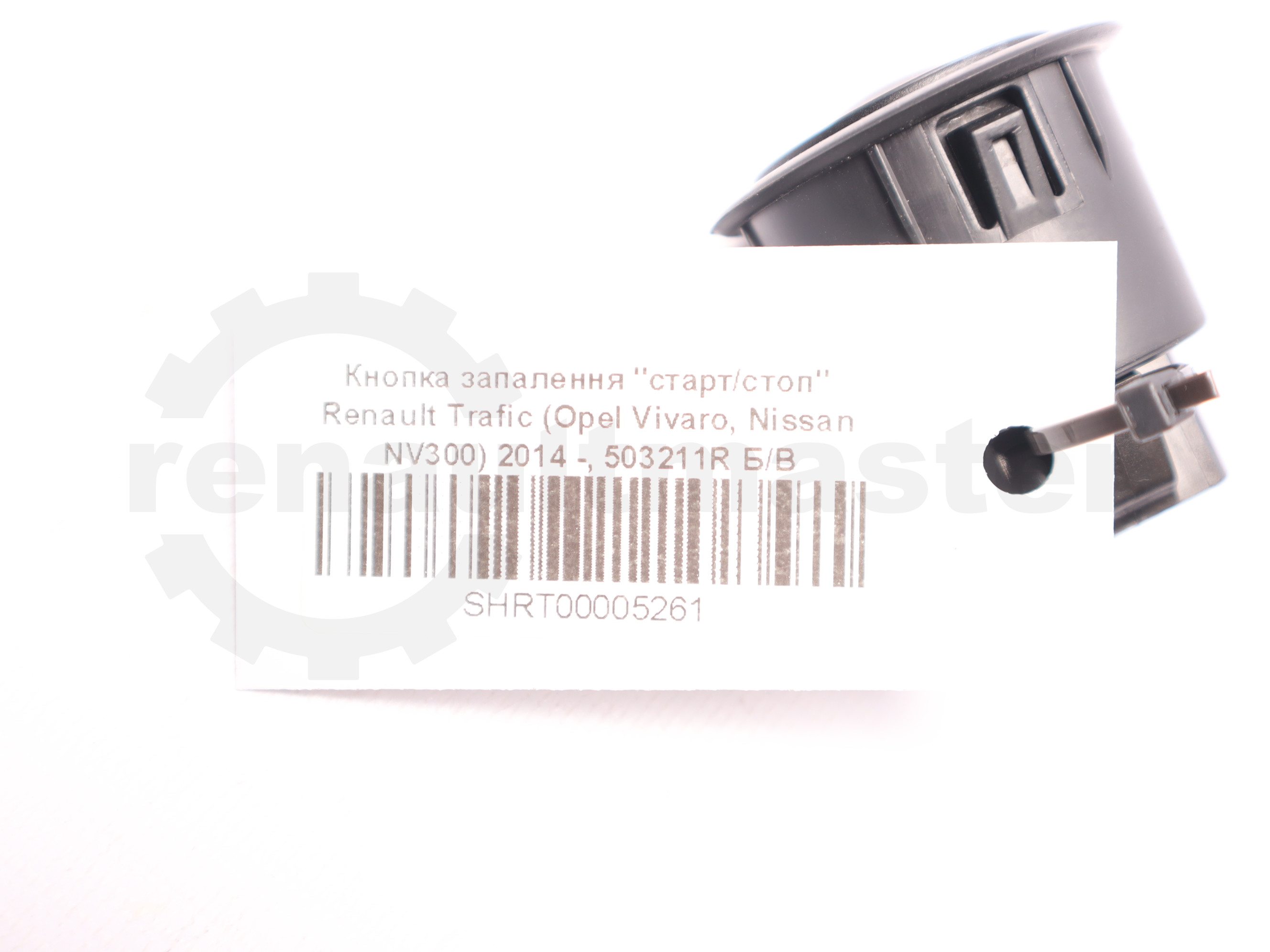 Кнопка запалення "старт/стоп" Renault Trafic (Opel Vivaro, Nissan NV300) 2014 -, 503211R Б/В