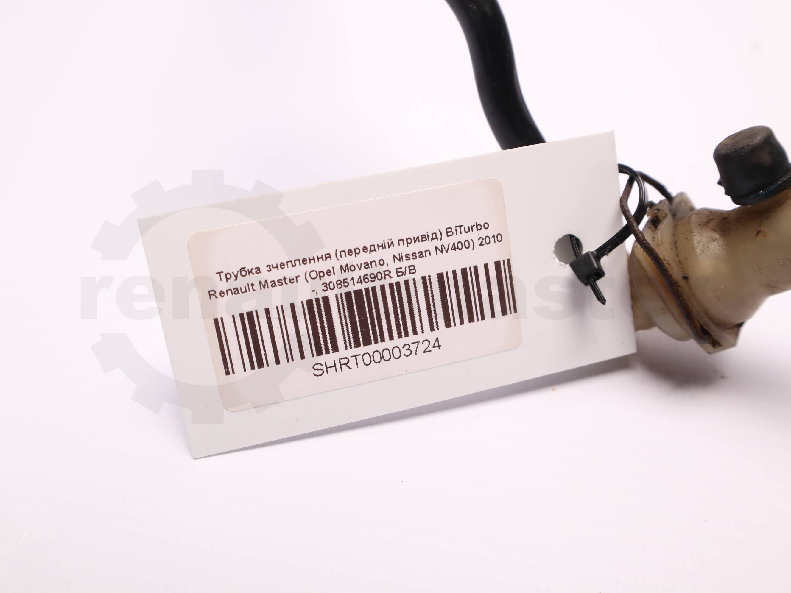 Трубка зчеплення (передній привід) BiTurbo Renault Master (Opel Movano, Nissan NV400) 2010 -, 308514690R Б/В