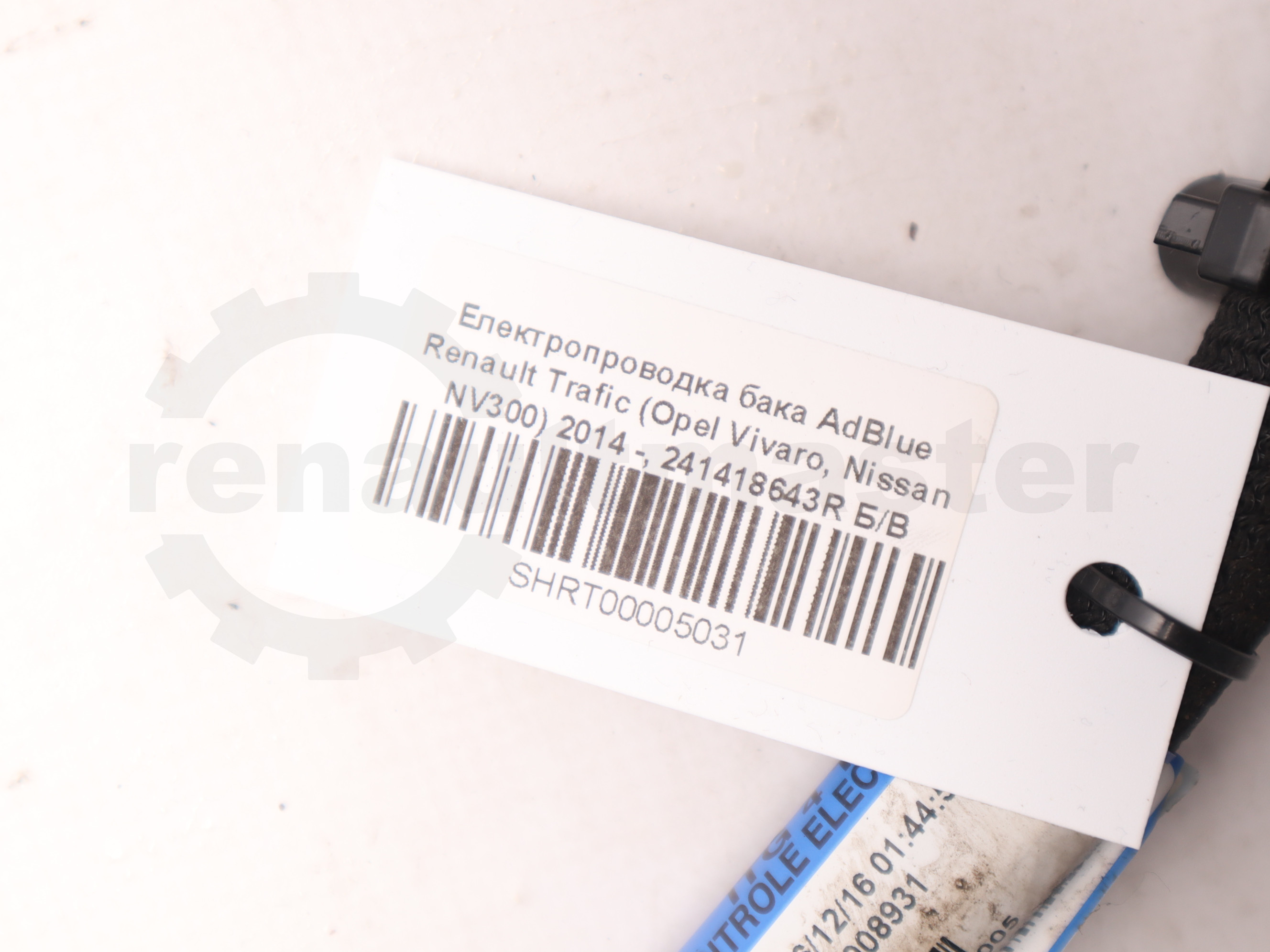 Електропроводка бака AdBlue Renault Trafic (Opel Vivaro, Nissan NV300) 2014 -, 241418643R Б/В