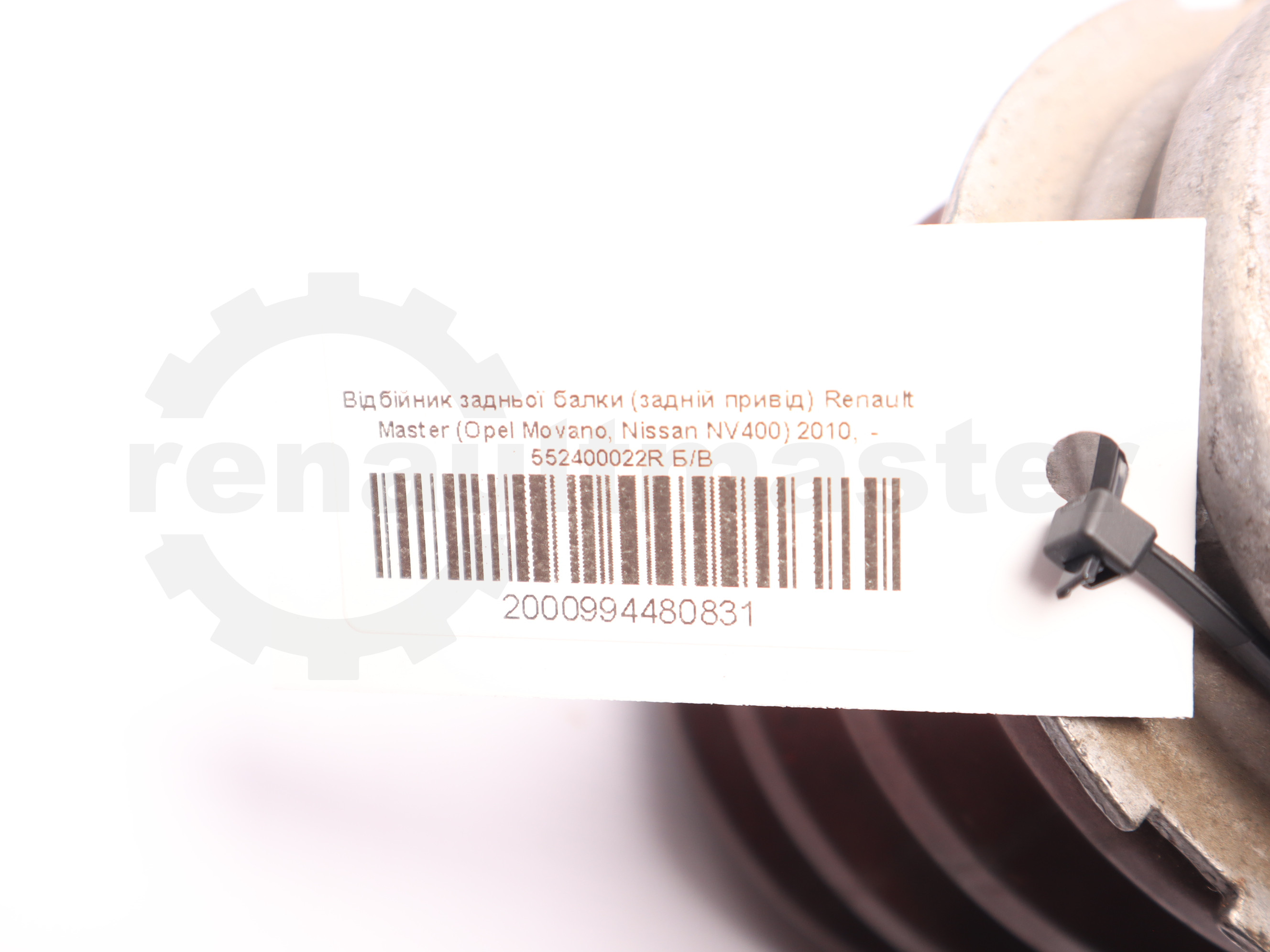 Відбійник задньої балки (задній привід) Renault Master (Opel Movano, Nissan NV400) 2010 -, 552400022R Б/В