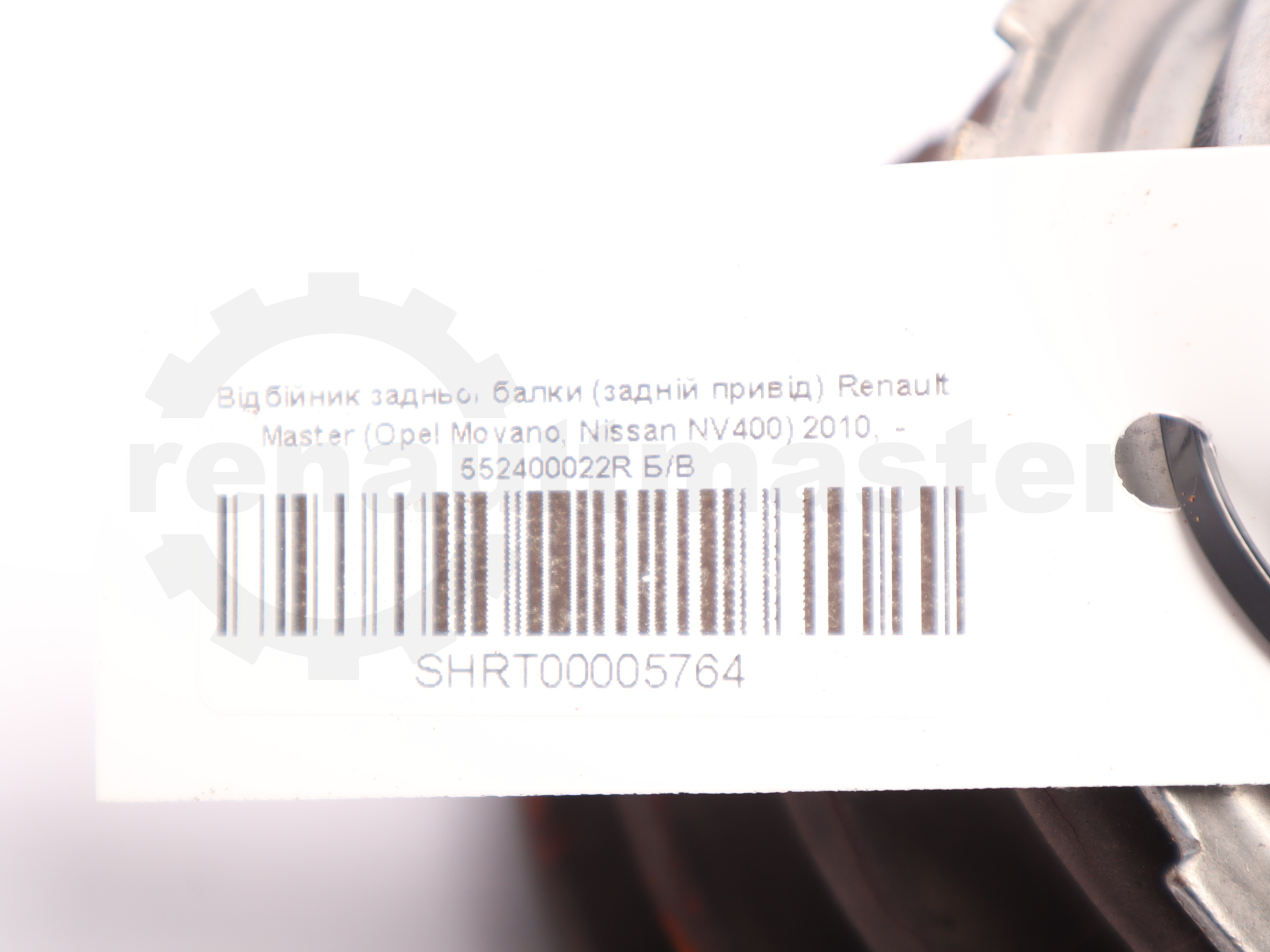 Відбійник задньої балки (задній привід) Renault Master (Opel Movano, Nissan NV400) 2010 -, 552400022R Б/В
