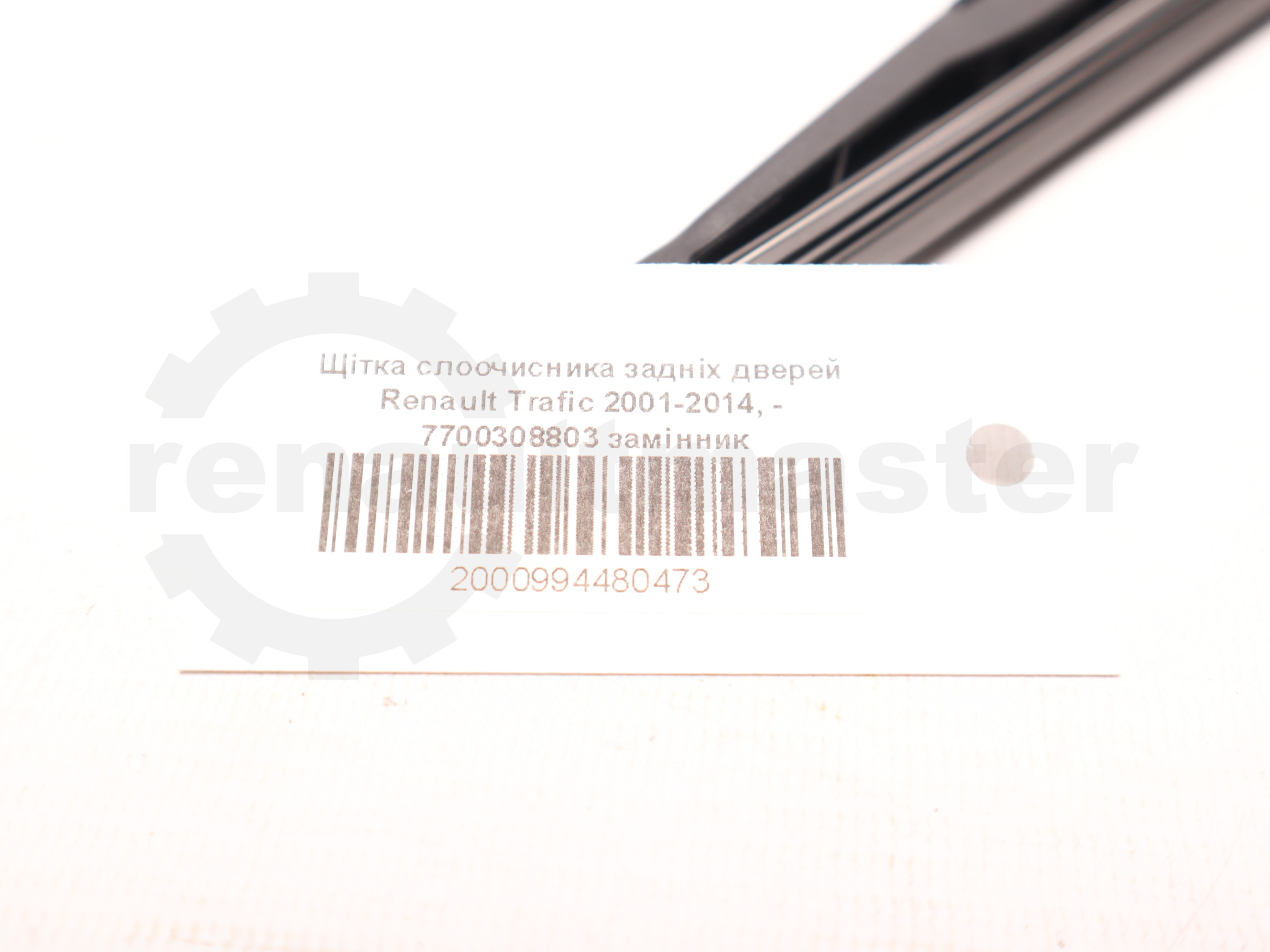 Щітка слоочисника задніх дверей Renault Trafic 2001-2014, - 7700308803 замінник