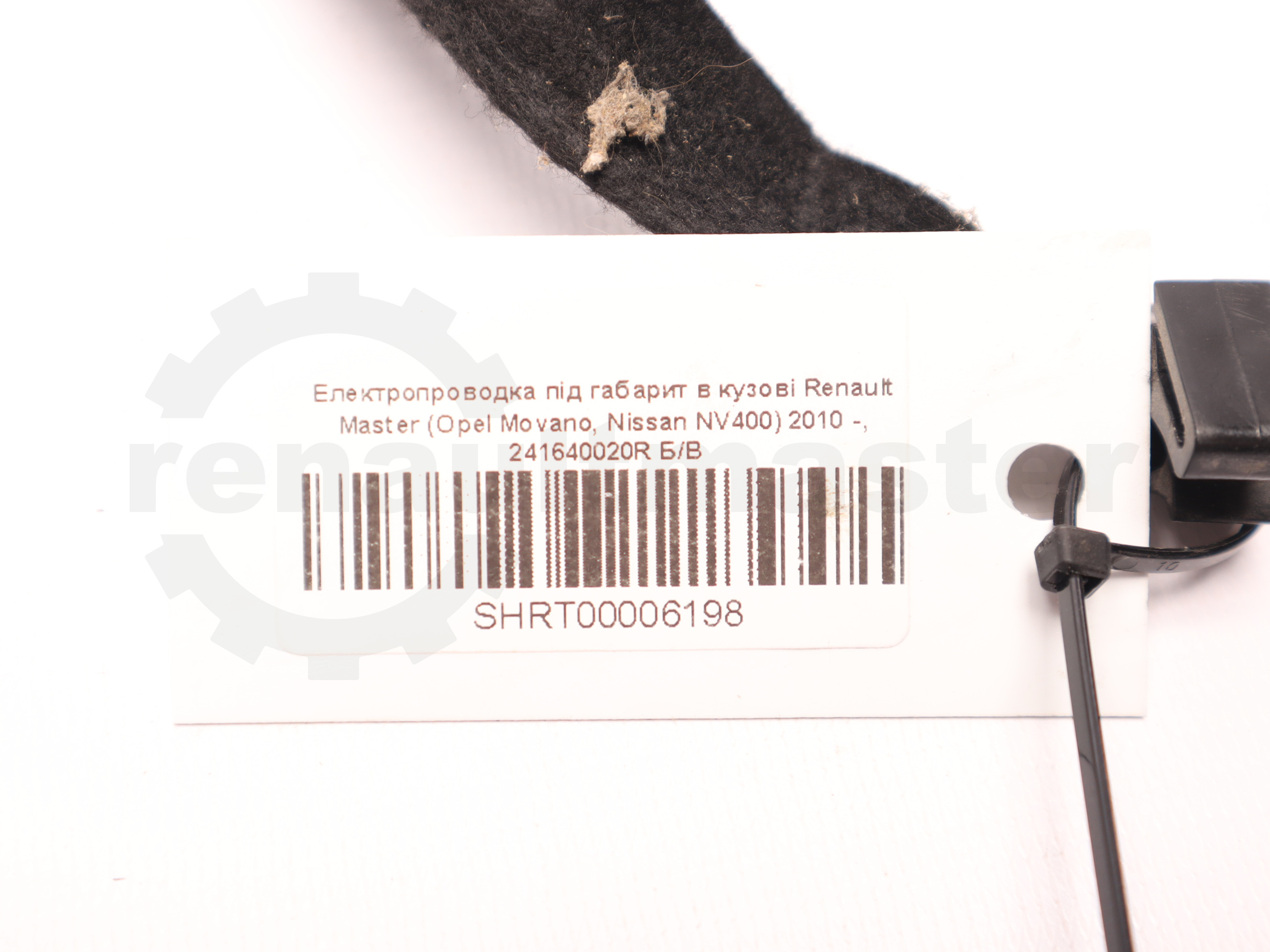 Електропроводка під габарит в кузові Renault Master (Opel Movano, Nissan NV400) 2010 -, 241640020R Б/В