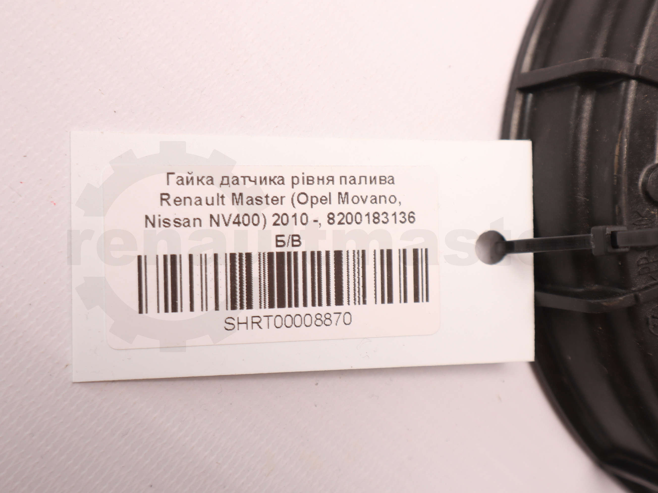 Гайка датчика рівня палива Renault Master (Opel Movano, Nissan NV400) 2010 -, 8200183136 Б/В