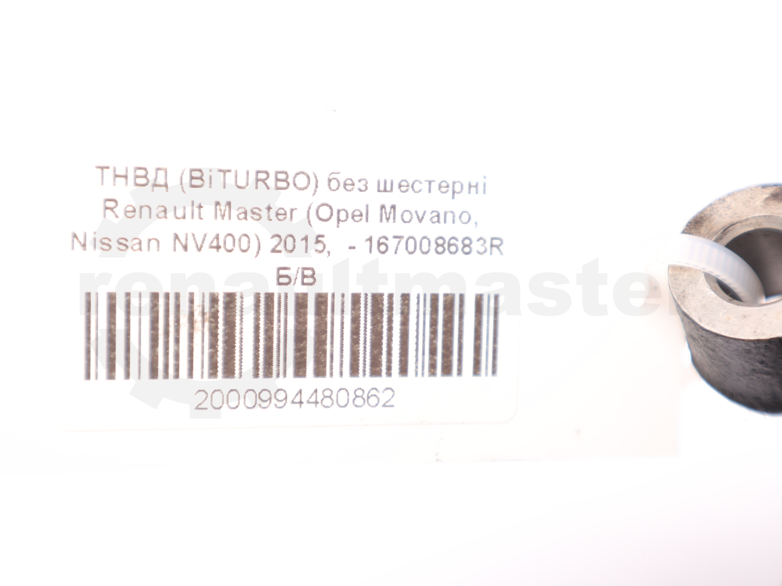 ТНВД (BiTURBO) без шестерні Renault Master (Opel Movano, Nissan NV400) 2015,  - 167008683R Б/В 
