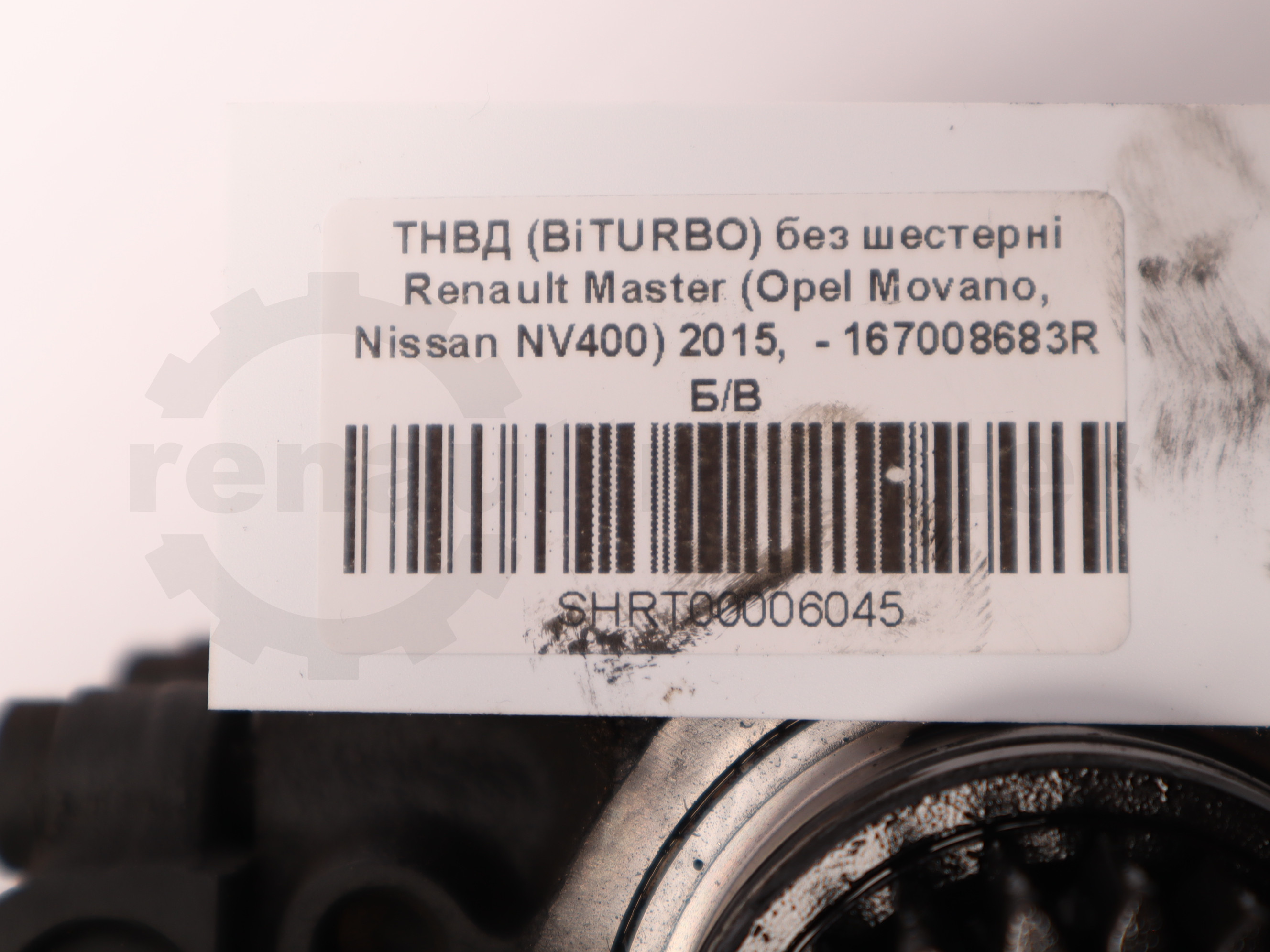ТНВД (BiTURBO) без шестерні Renault Master (Opel Movano, Nissan NV400) 2015,  - 167008683R Б/В 