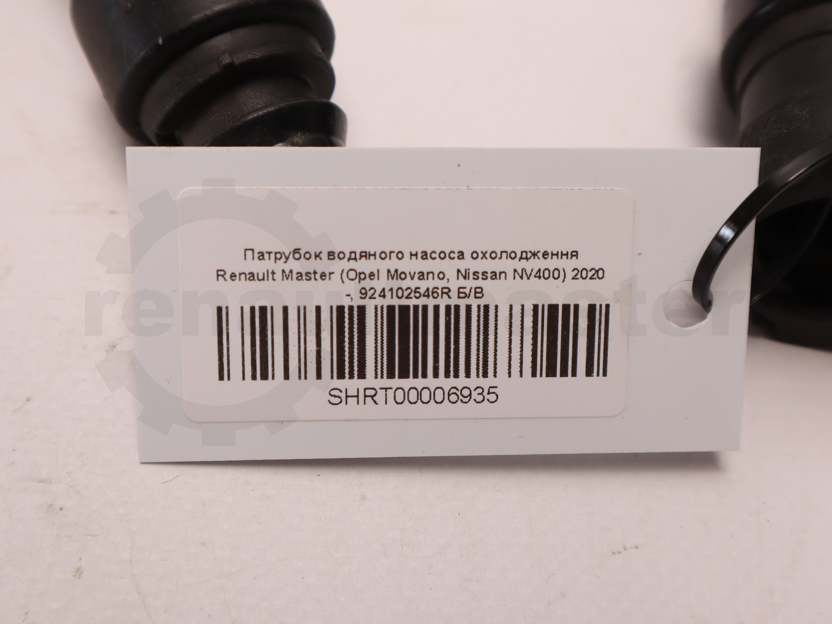 Патрубок водяного насоса охолодження Renault Master (Opel Movano, Nissan NV400) 2020 -, 924102546R Б/В