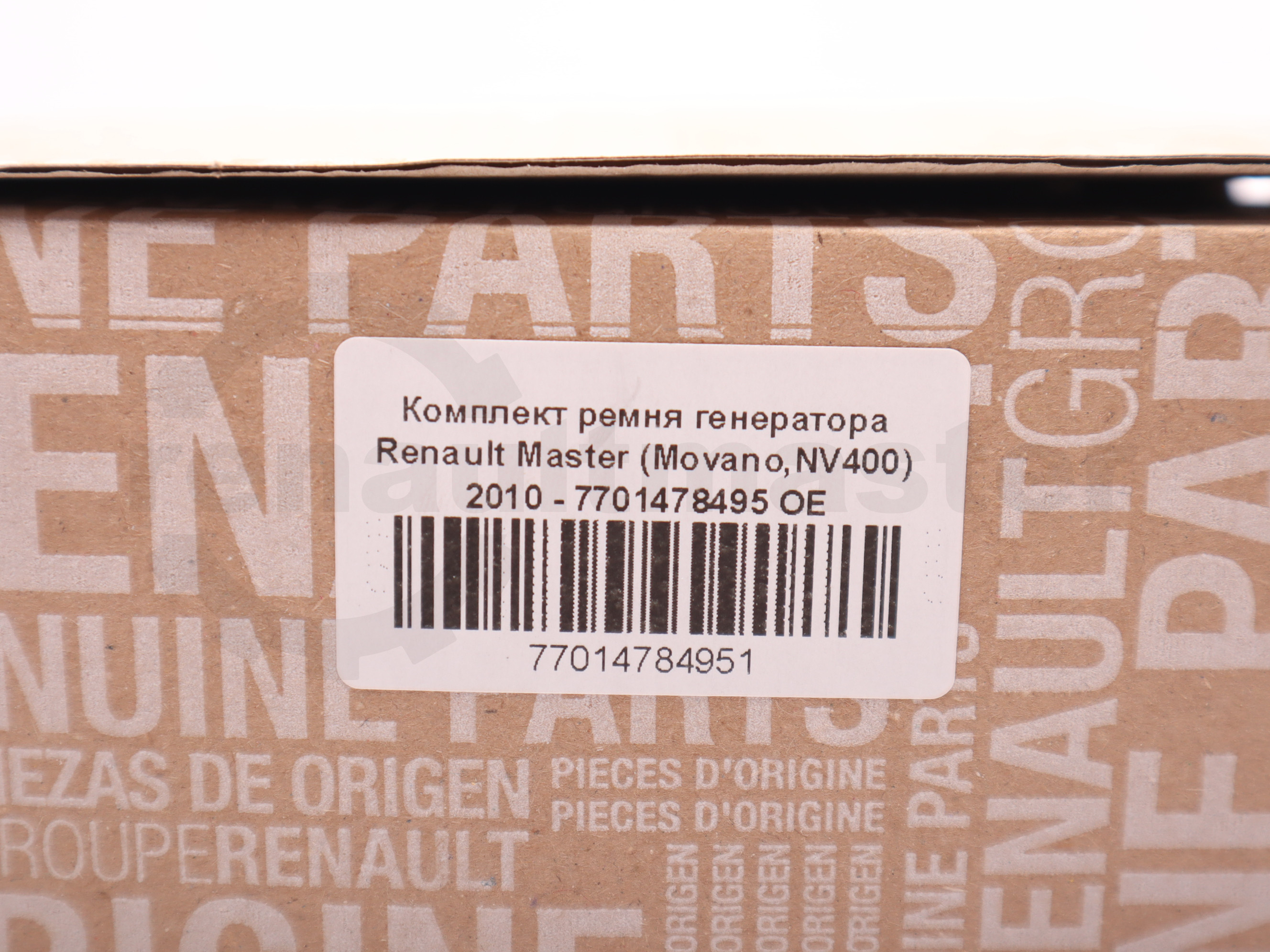 Комплект ремня генератора Renault Master (Movano,NV400) 2010 - 7701478495 OE