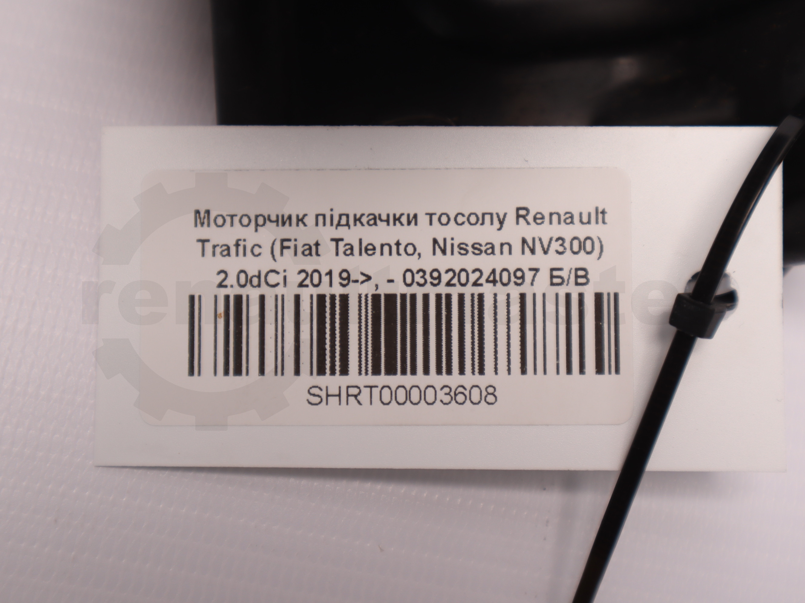 Моторчик підкачки тосолу Renault Trafic (Fiat Talento, Nissan NV300) 2.0dCi 2019->, - 0392024097 Б/В