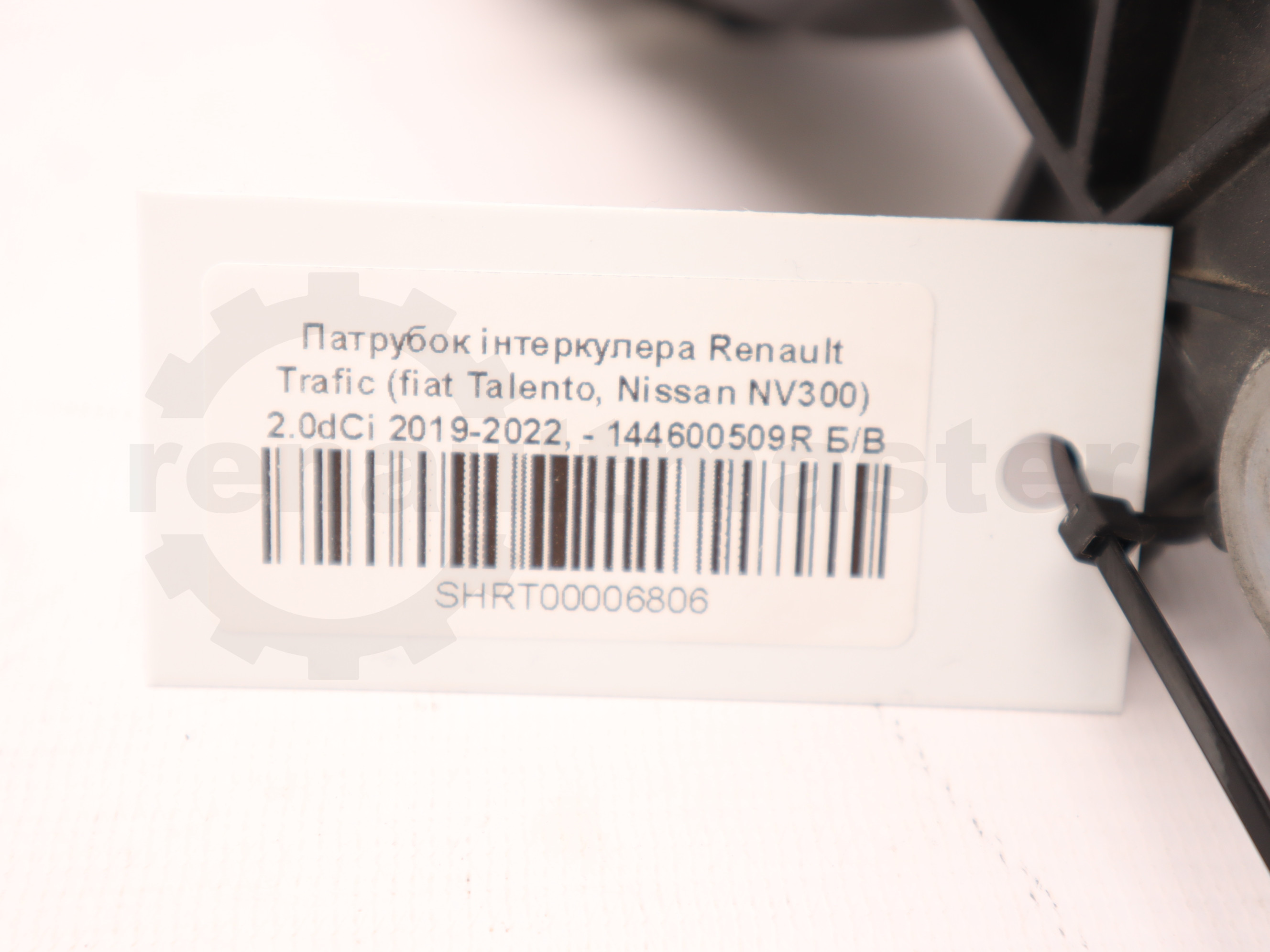 Патрубок інтеркулера Renault Trafic (fiat Talento, Nissan NV300) 2.0dCi 2019-2022, - 144600509R Б/В
