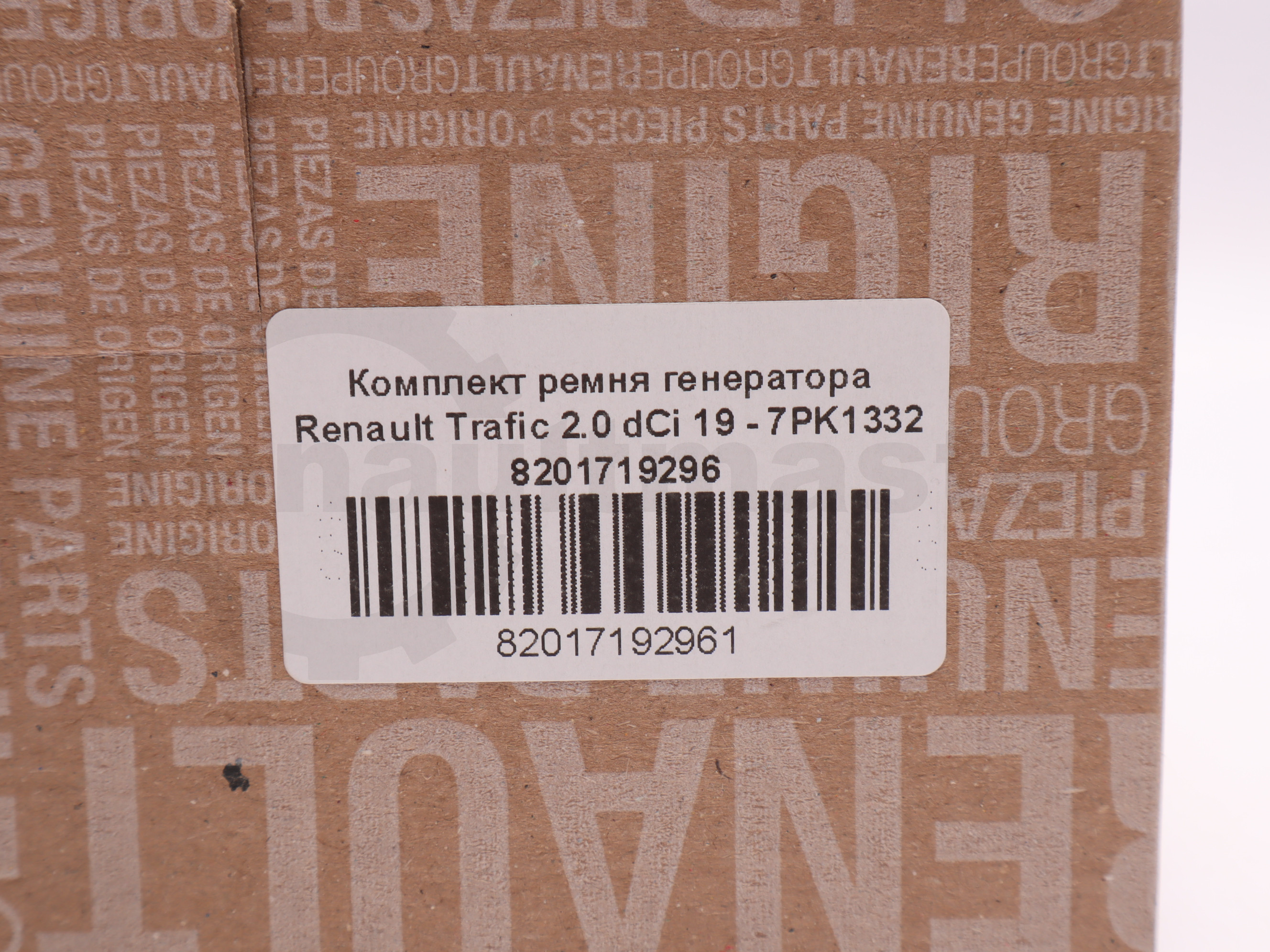 Комплект ремня генератора Renault Trafic 2.0 dCi 19 - 7PK1332 8201719296