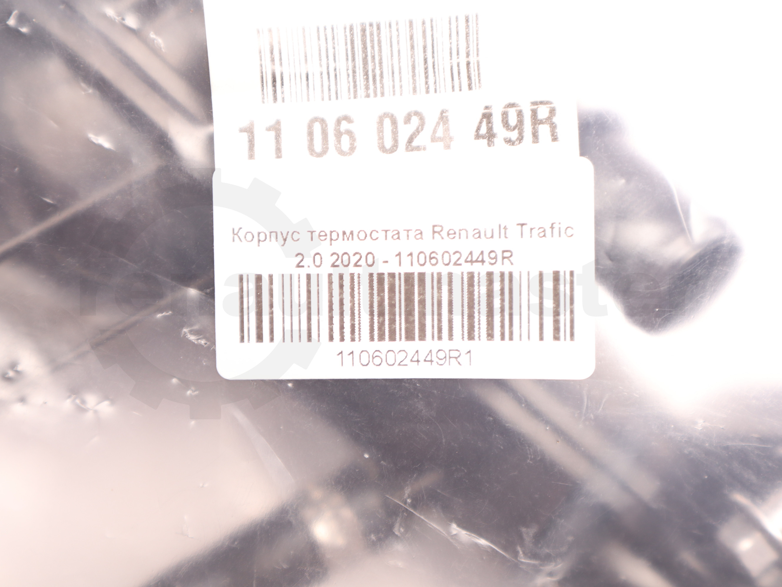 Корпус термостата Renault Trafic 2.0 2020 - 110602449R