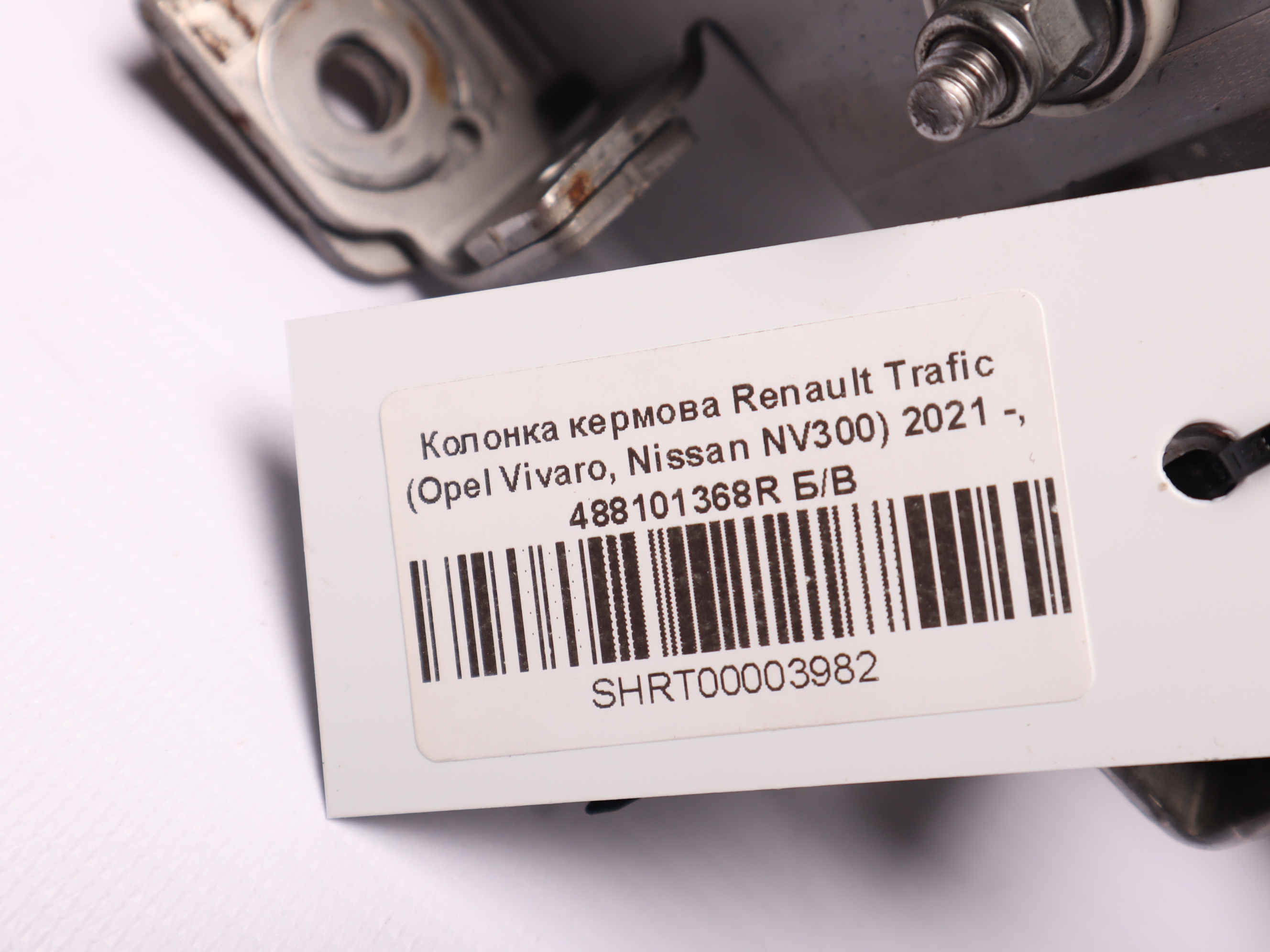 Колонка кермова Renault Trafic (Opel Vivaro, Nissan NV300) 2021 -, 488101368R Б/В