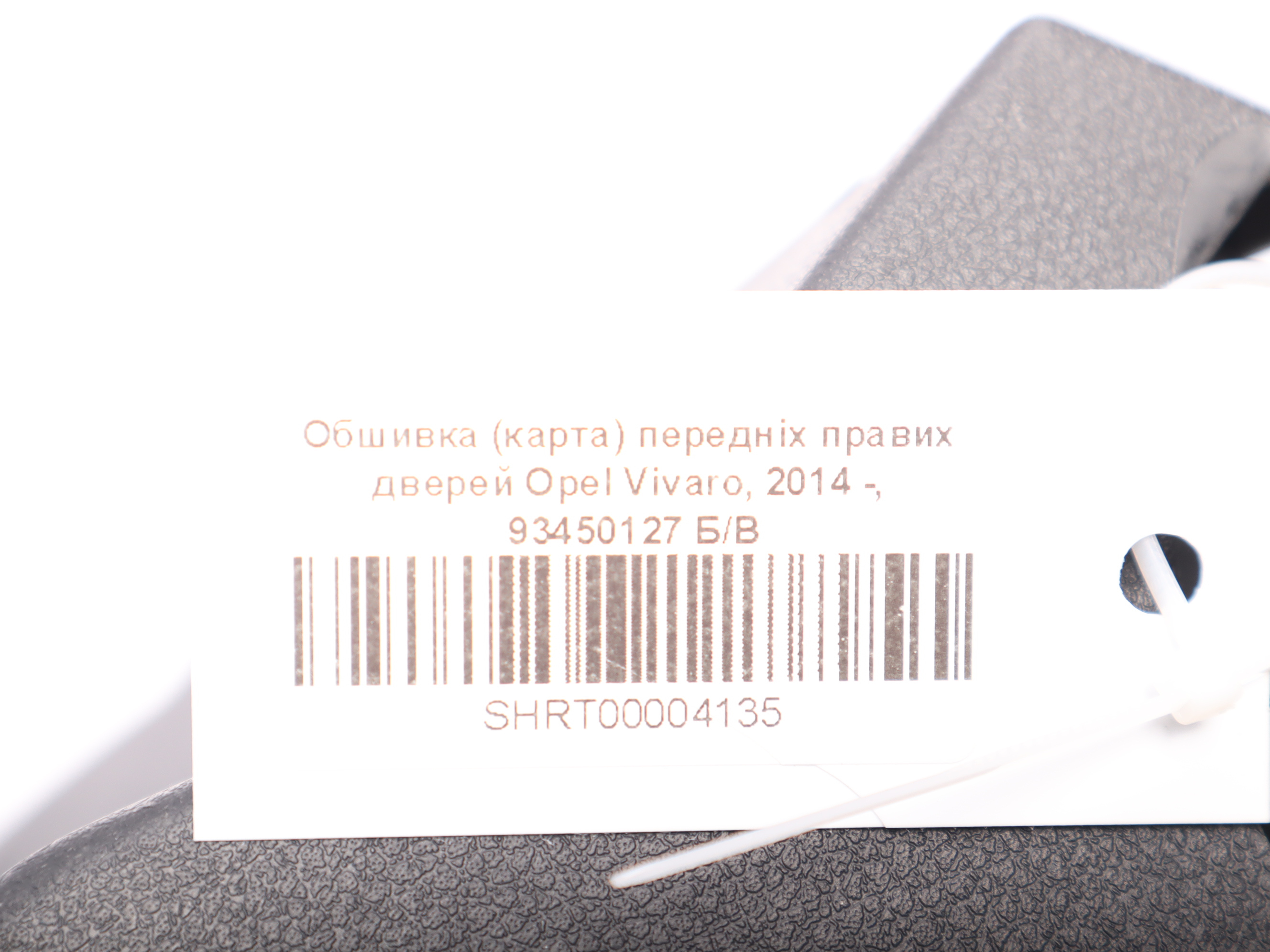 Обшивка (карта) передніх правих дверей Opel Vivaro, 2014 -, 93450127 Б/В