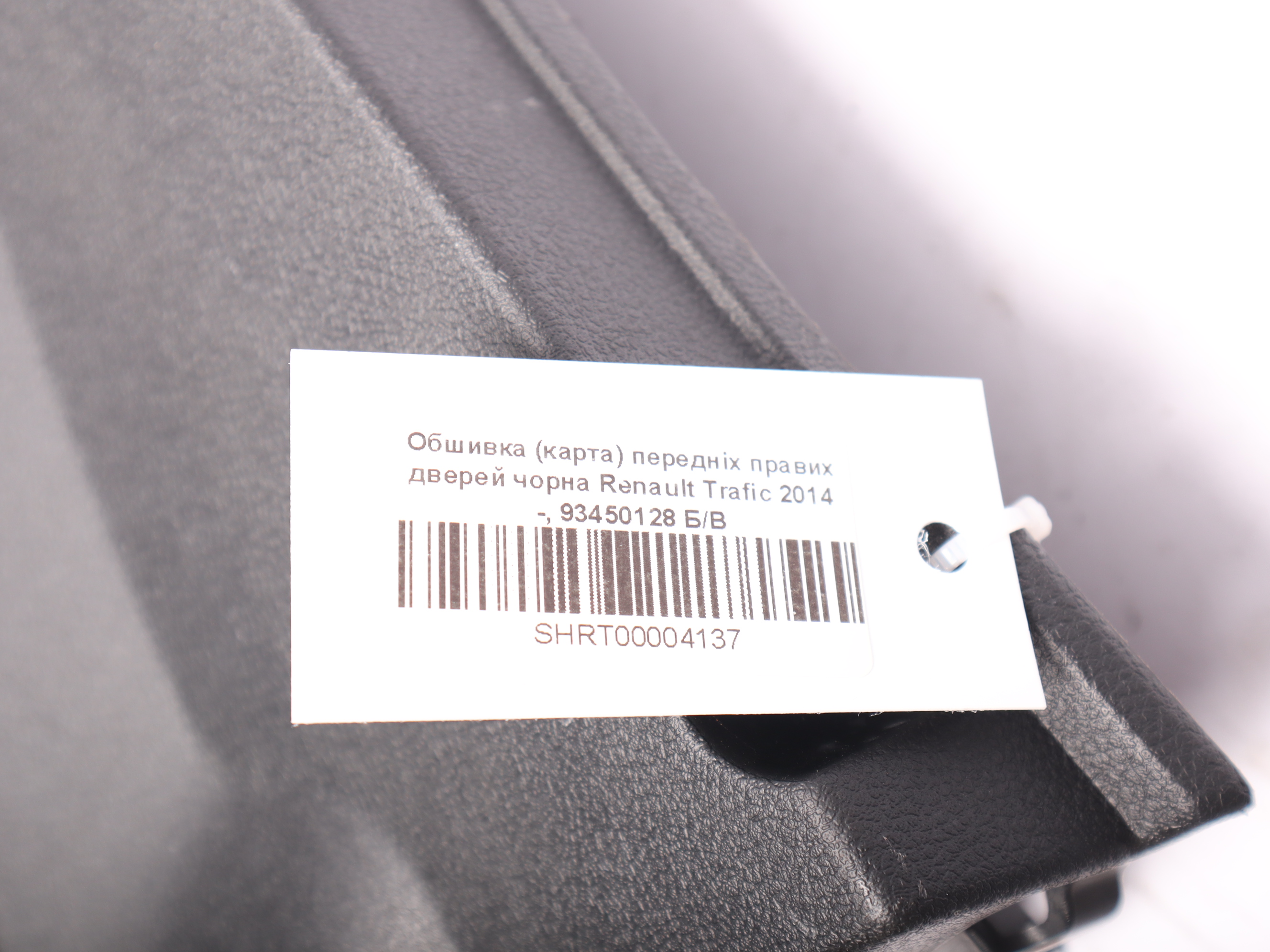 Обшивка (карта) передніх правих дверей чорна Renault Trafic 2014 -, 93450128 Б/В
