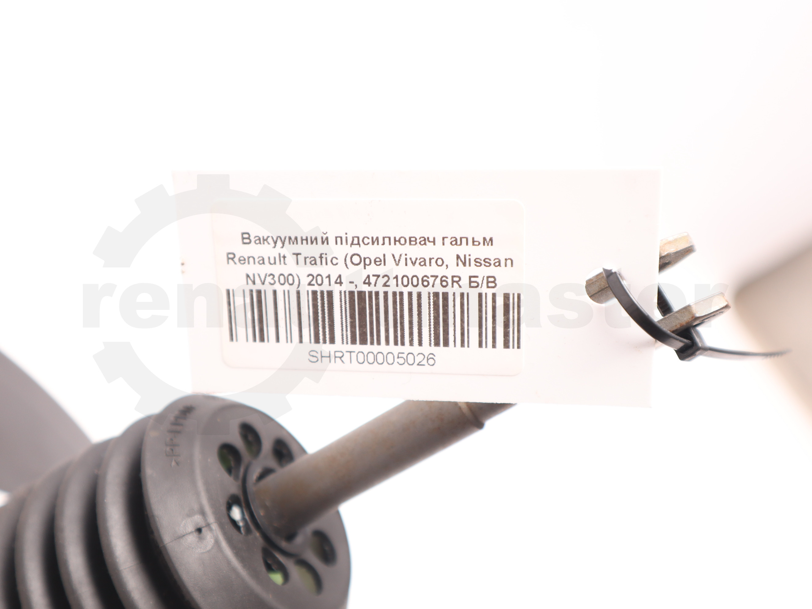 Вакуумний підсилювач гальм Renault Trafic (Opel Vivaro, Nissan NV300) 2014 -, 472100676R Б/В