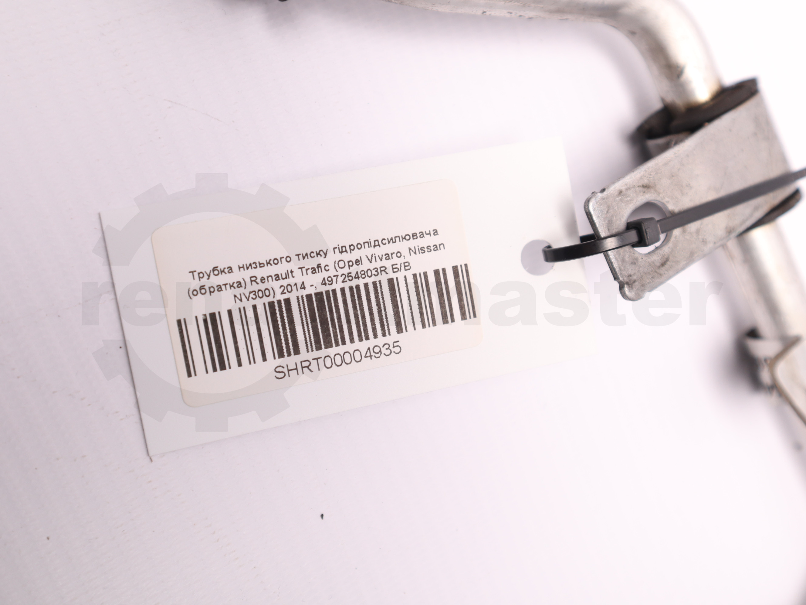 Трубка низького тиску гідропідсилювача (обратка) Renault Trafic (Opel Vivaro, Nissan NV300) 2014 -, 497254803R Б/В