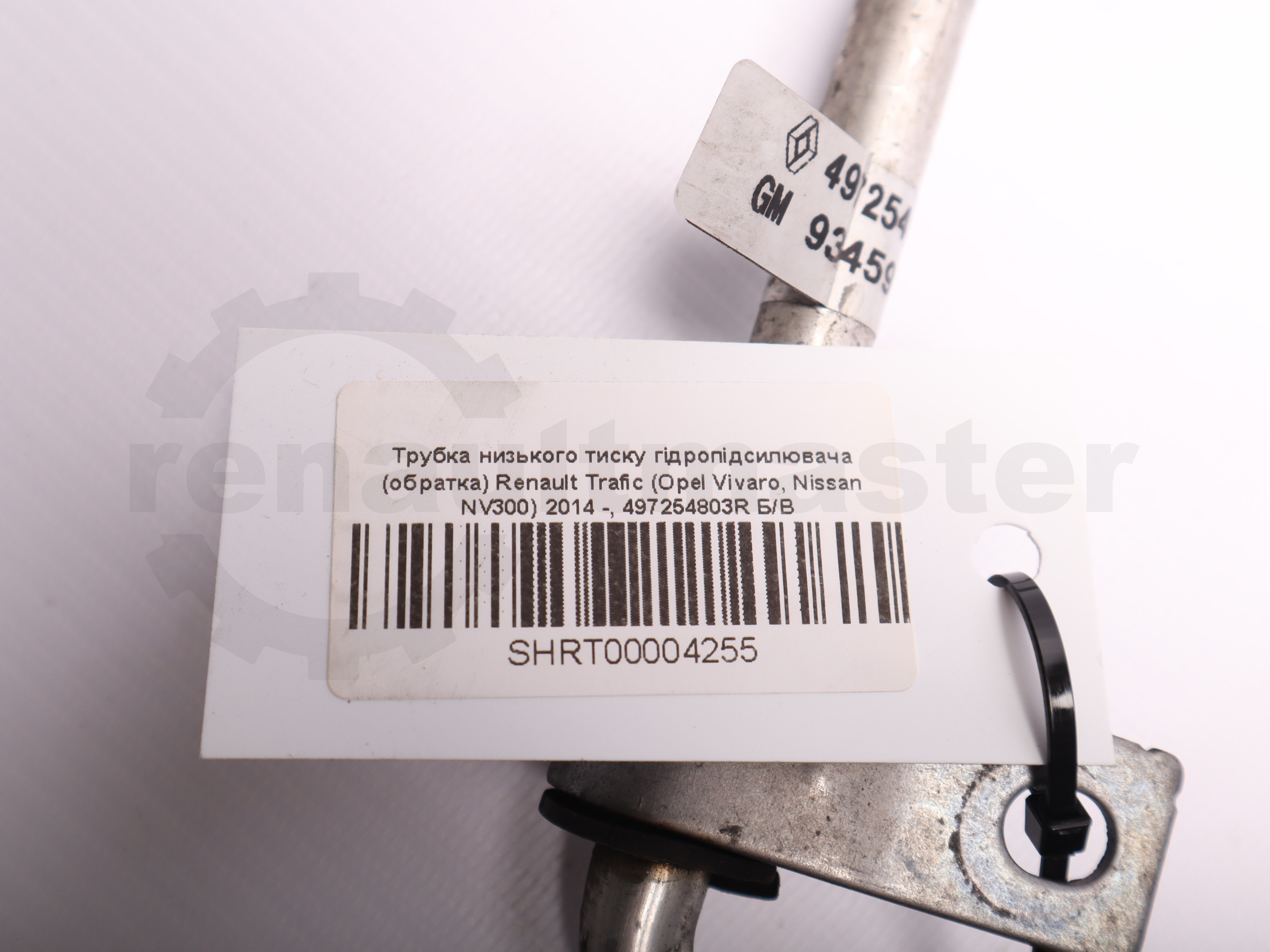 Трубка низького тиску гідропідсилювача (обратка) Renault Trafic (Opel Vivaro, Nissan NV300) 2014 -, 497254803R Б/В