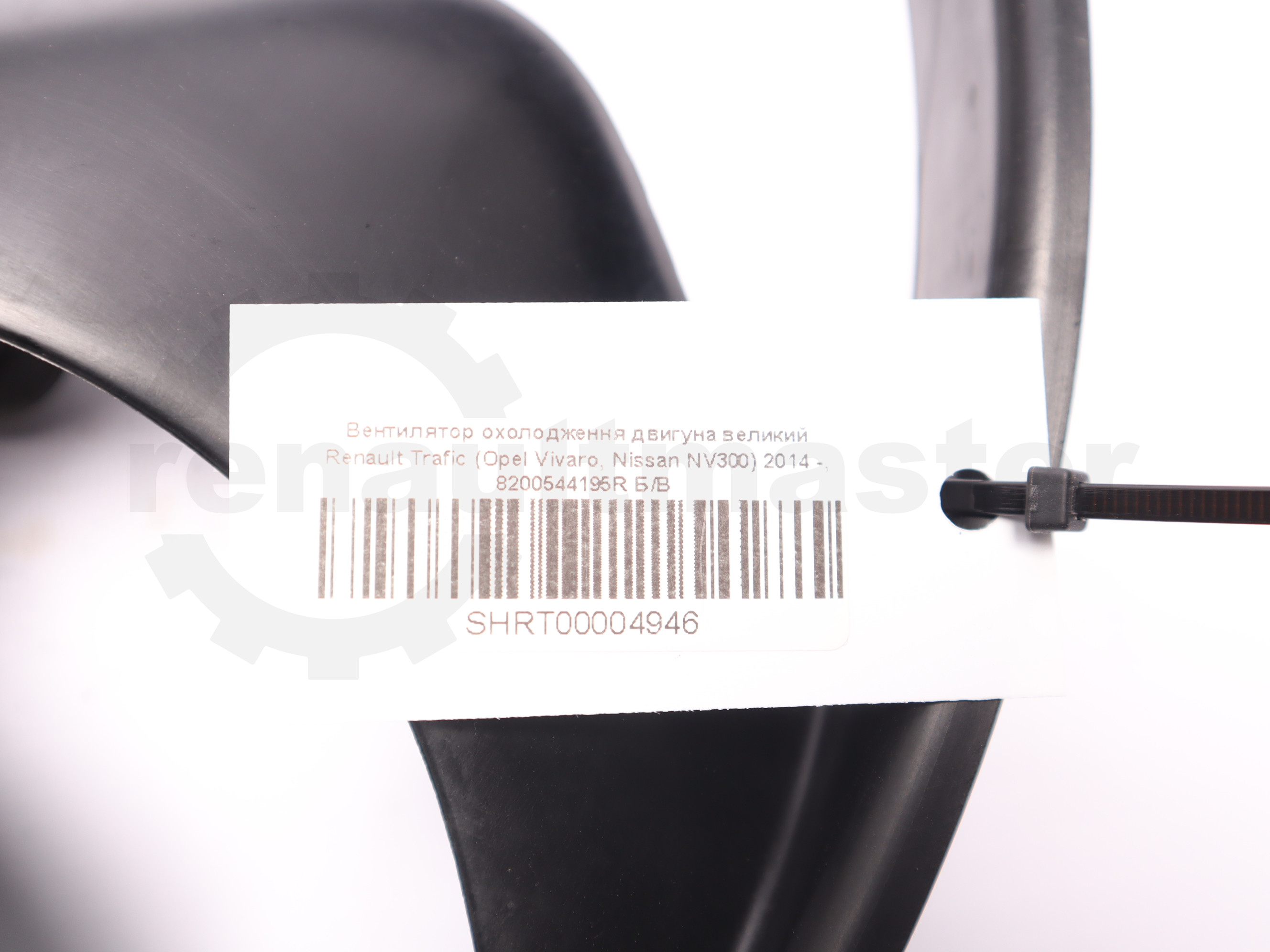 Вентилятор охолодження двигуна великий Renault Trafic (Opel Vivaro, Nissan NV300) 2014 -, 8200544195R Б/В